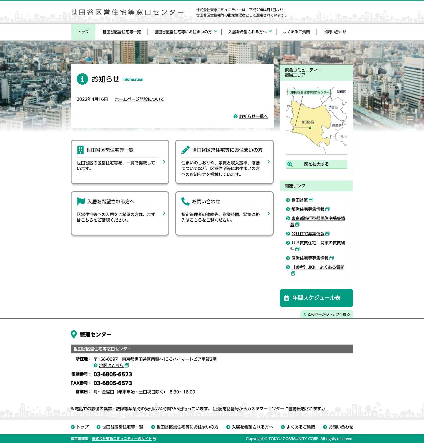 トップページ | 世田谷区営住宅 - Full Screenshot