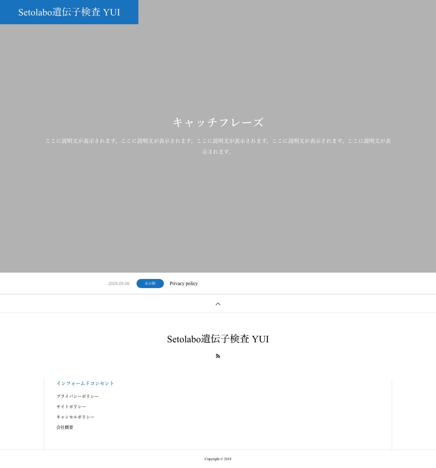 Setolabo遺伝子検査 YUI - Full Screenshot