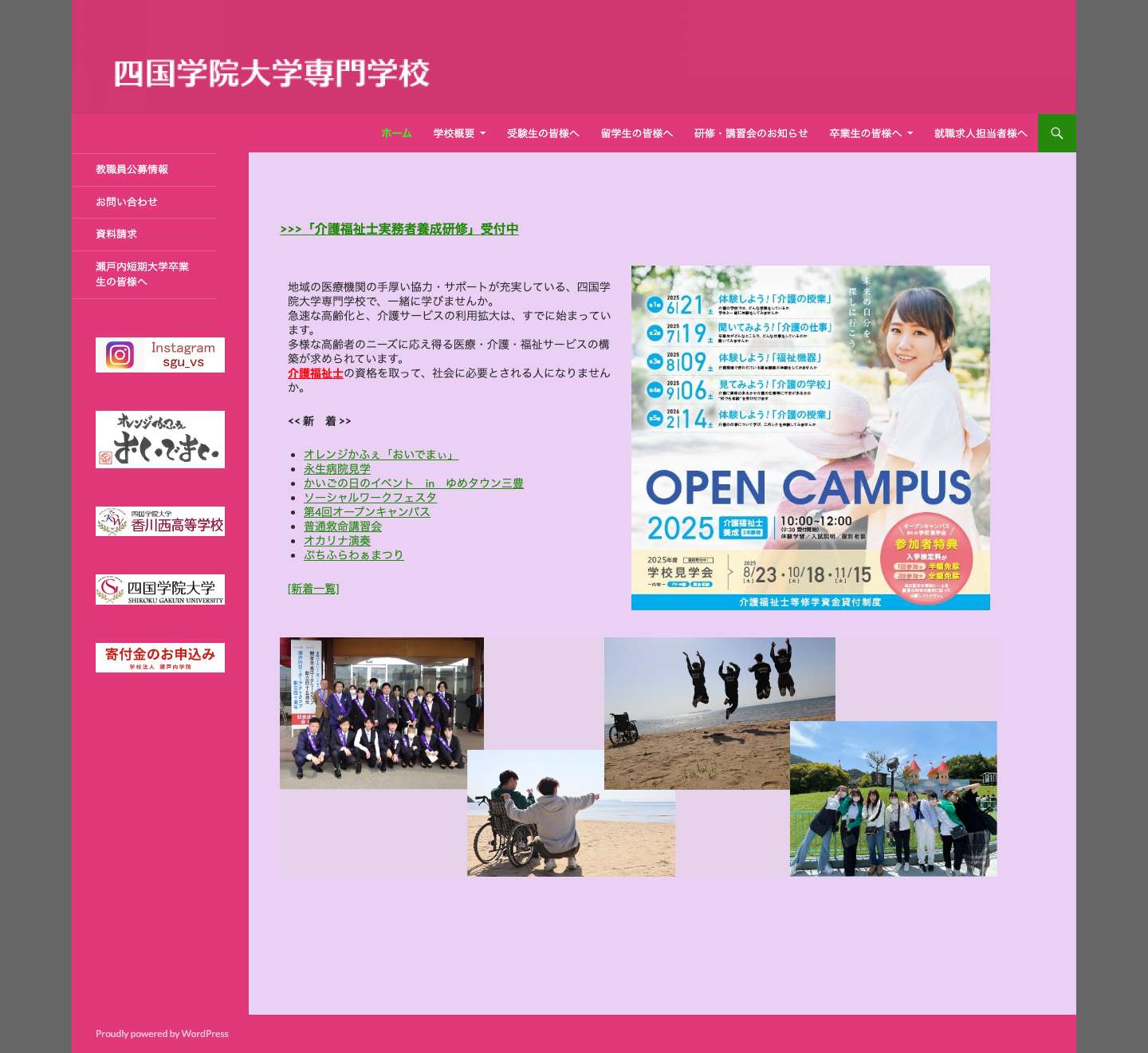 四国学院大学専門学校 - Full Screenshot