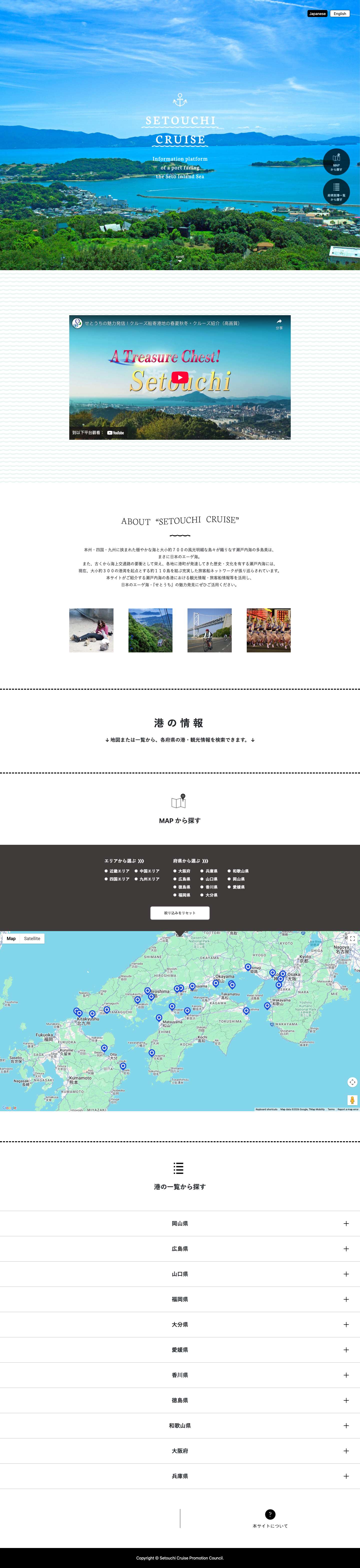 瀬戸内クルーズ - Full Screenshot
