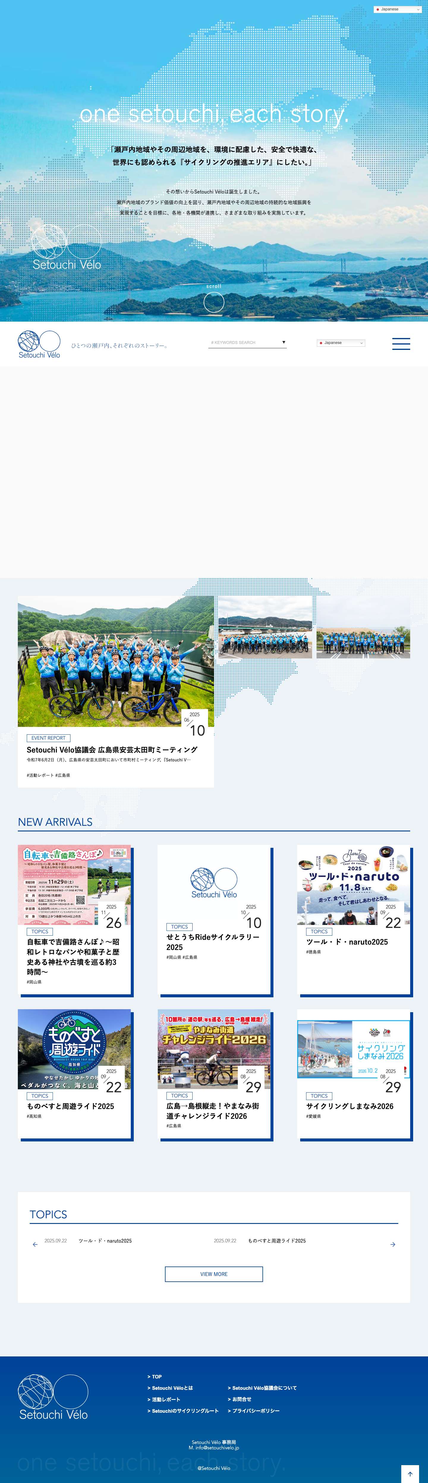 Setouchi Vélo - Full Screenshot
