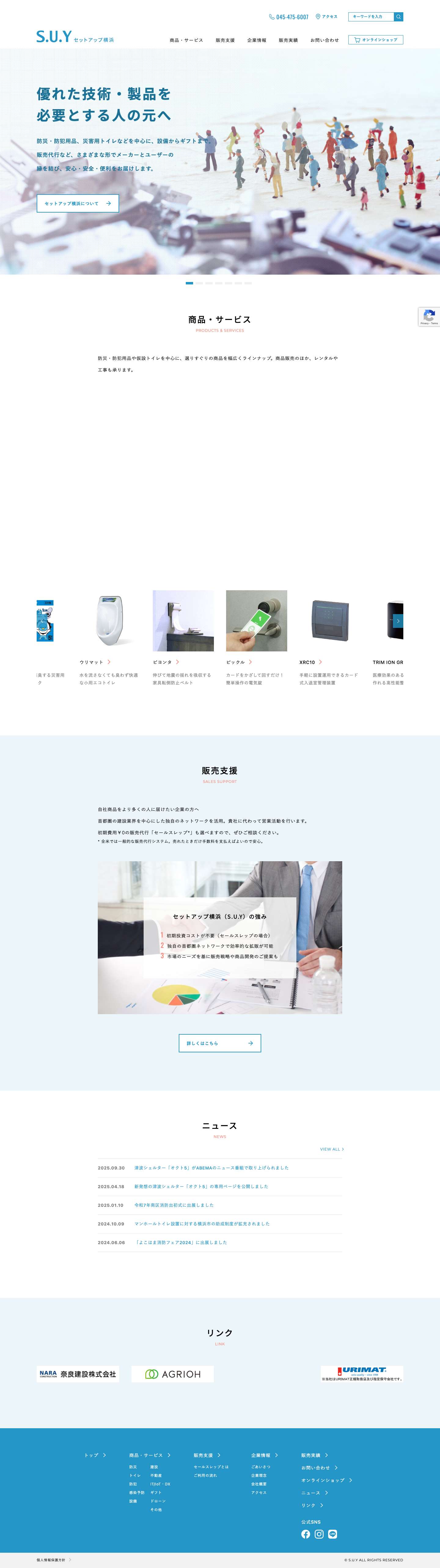 株式会社セットアップ横浜 - Full Screenshot