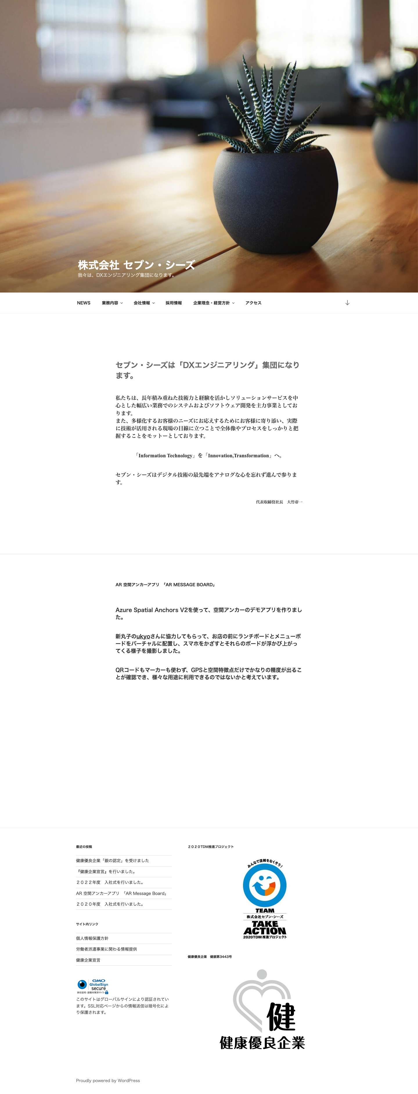 株式会社 セブン・シーズ - Full Screenshot