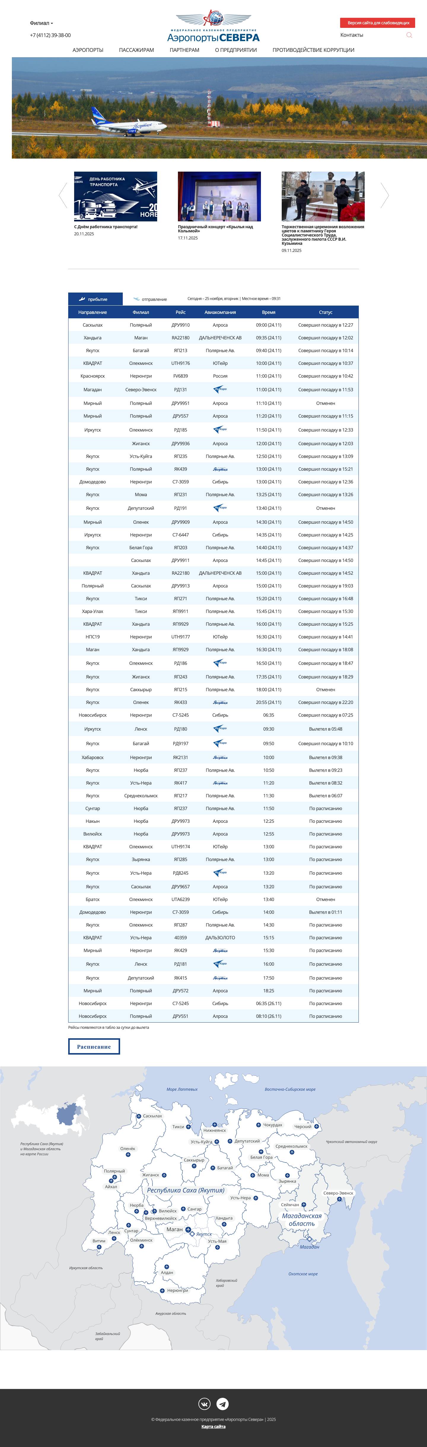 Аэропорты Севера — Аэропорты Севера - Full Screenshot