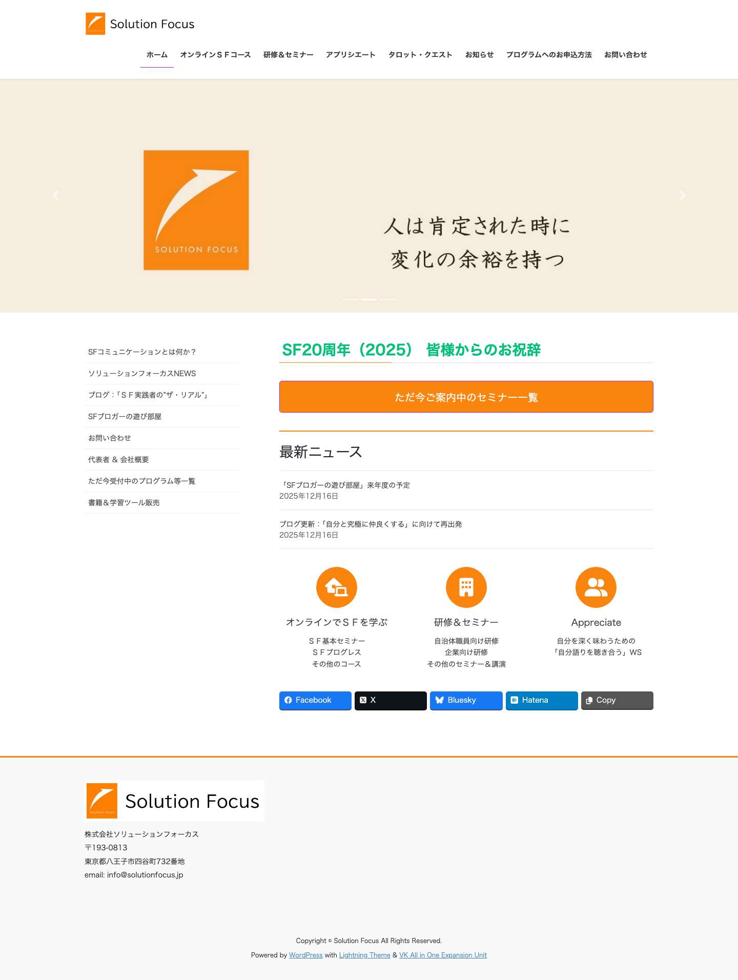 ホーム - Solution Focus - Full Screenshot