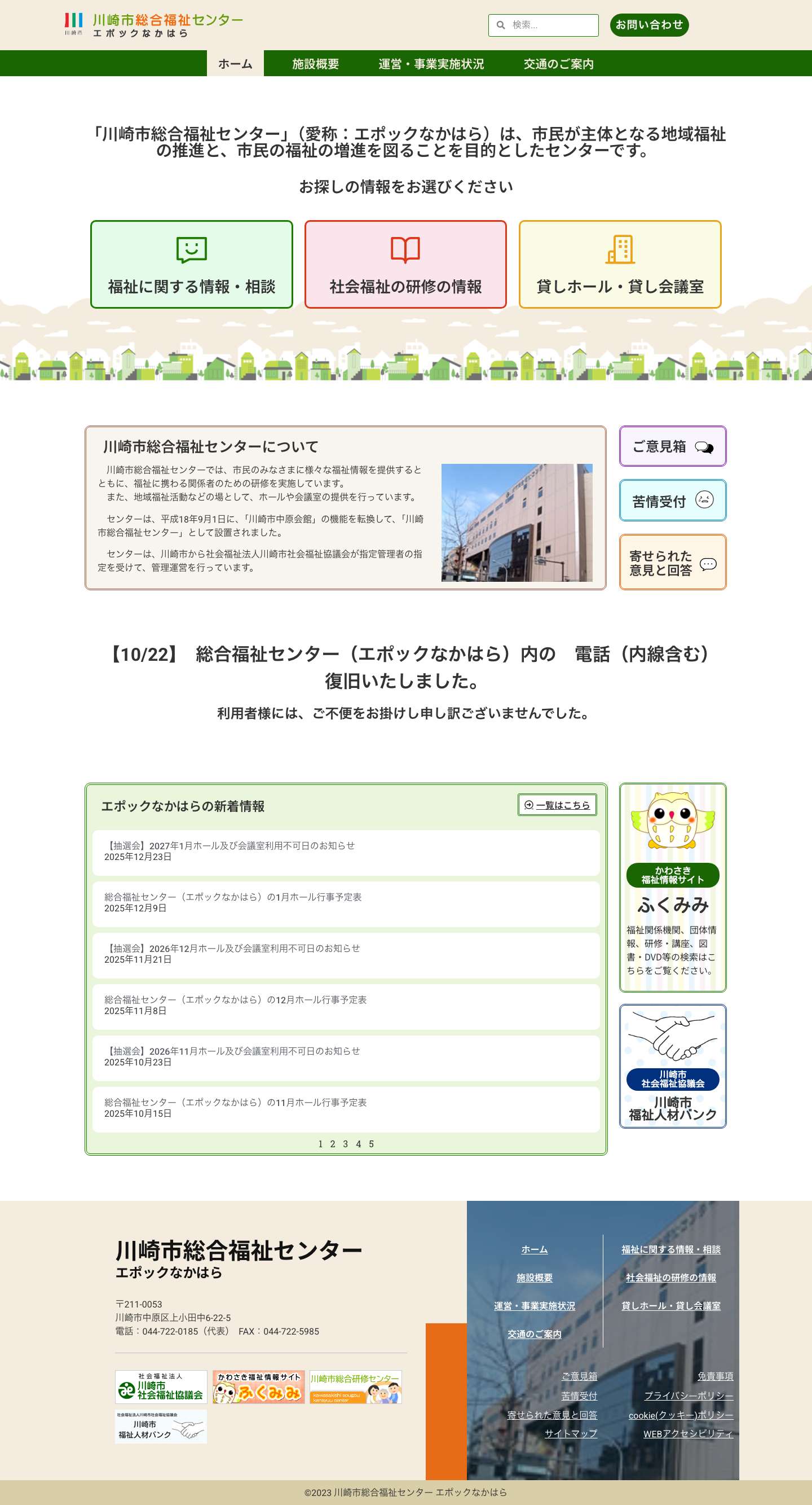 川崎市総合福祉センター エポックなかはら - Full Screenshot
