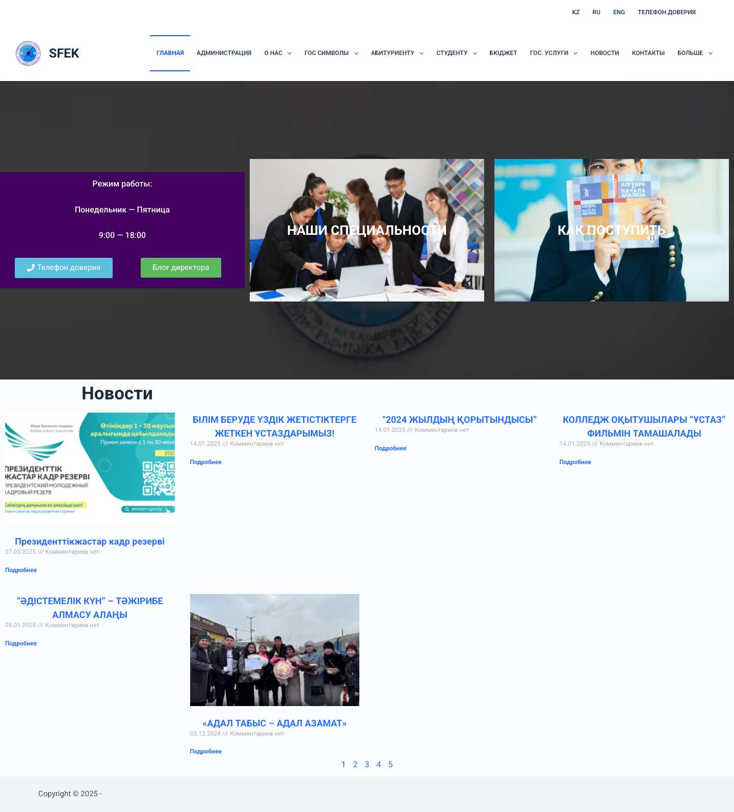 SFEK KZ - Full Screenshot