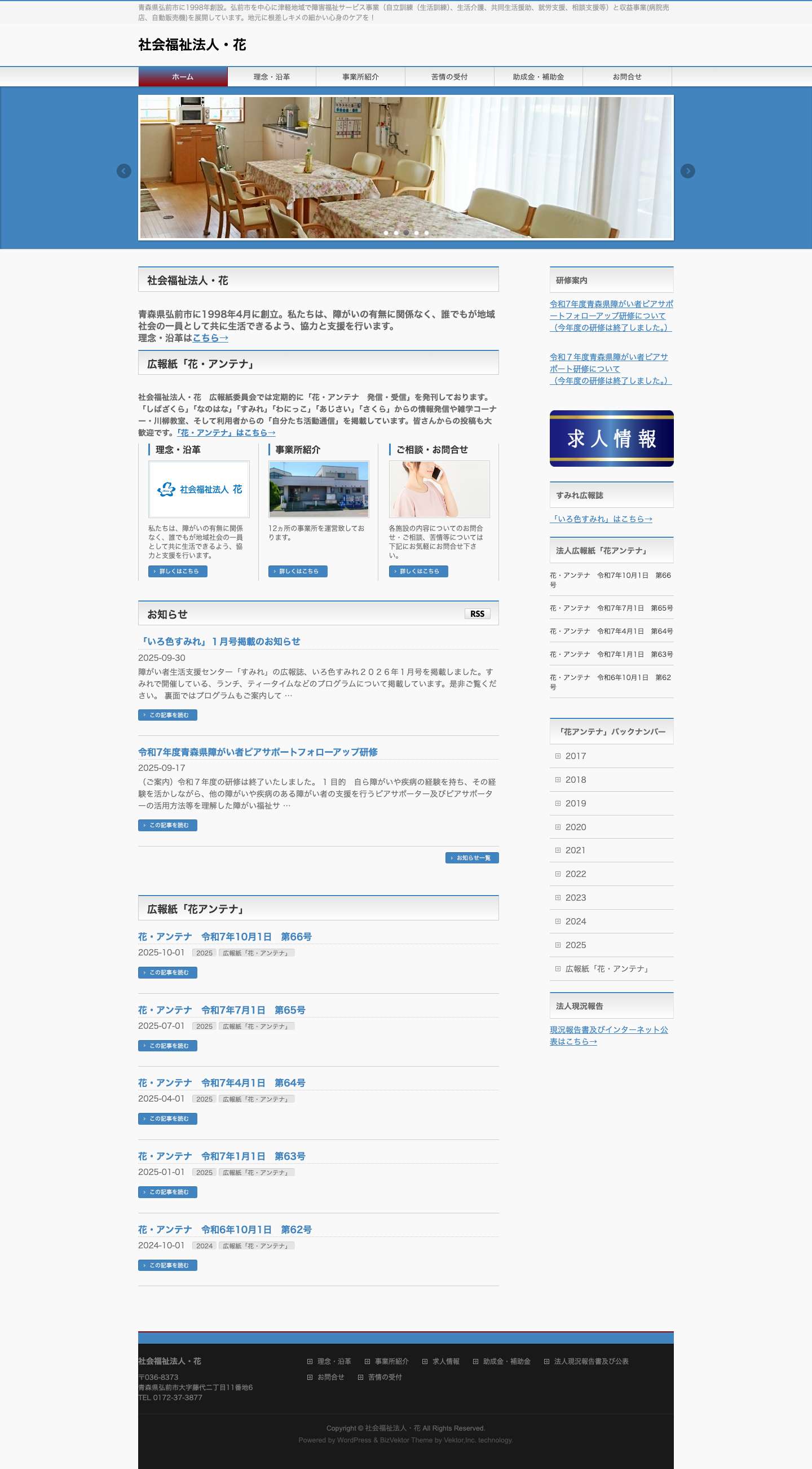 社会福祉法人・花 - Full Screenshot