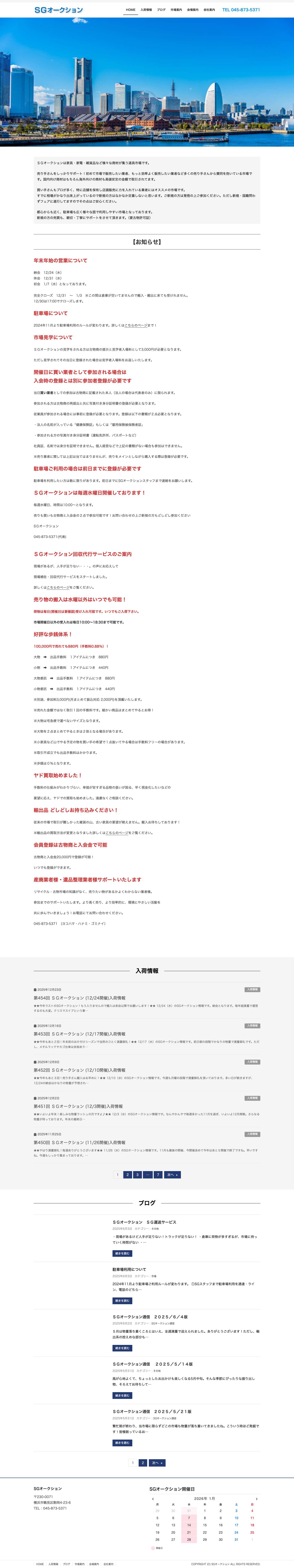 SGオークション | - Full Screenshot