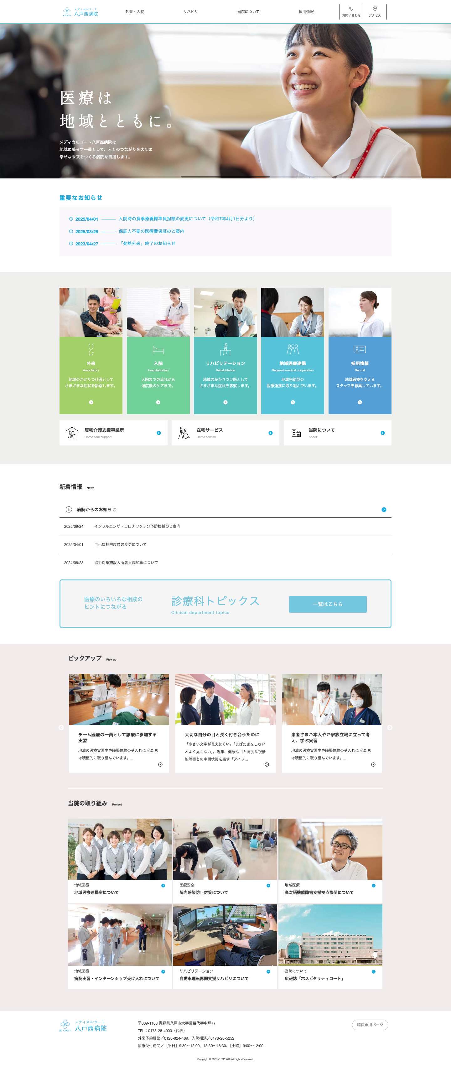 メディカルコート八戸西病院 - Full Screenshot
