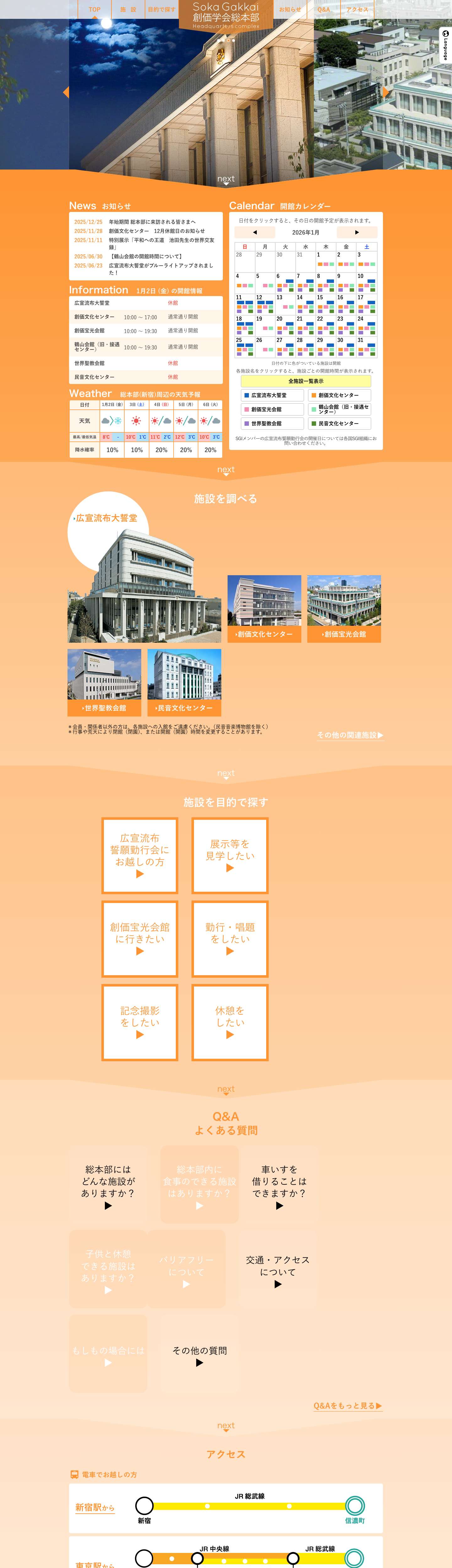 創価学会総本部/Soka Gakkai Headquarters Complex - Full Screenshot