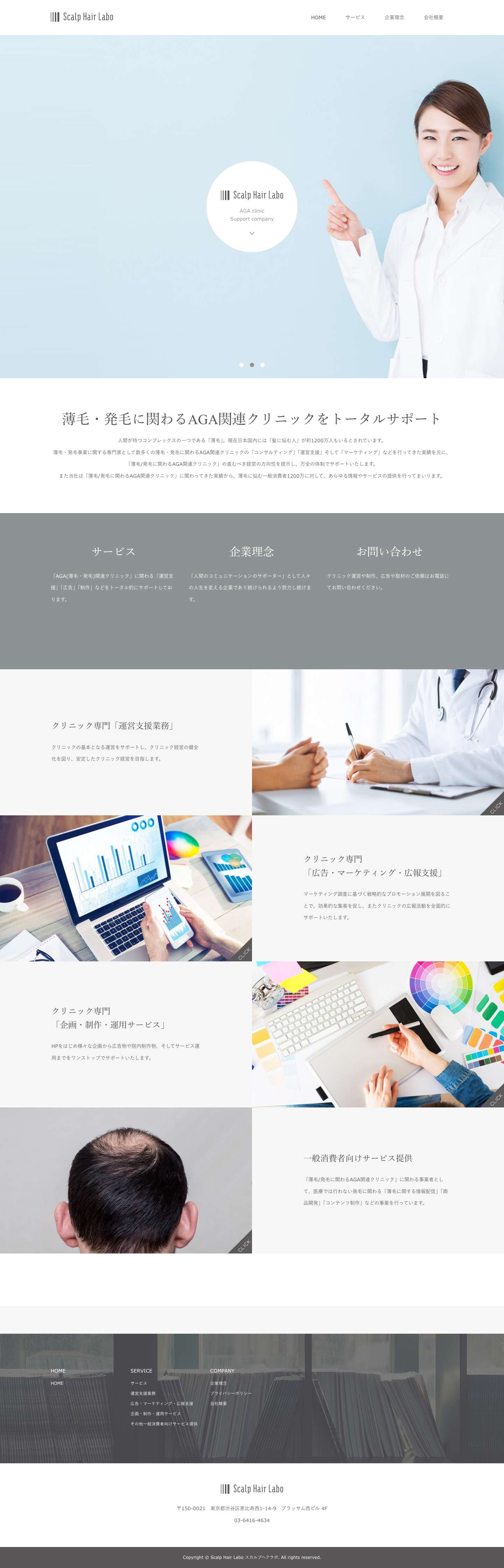 株式会社スカルプヘアラボ❘薄毛・発毛(AGA)事業 - Full Screenshot