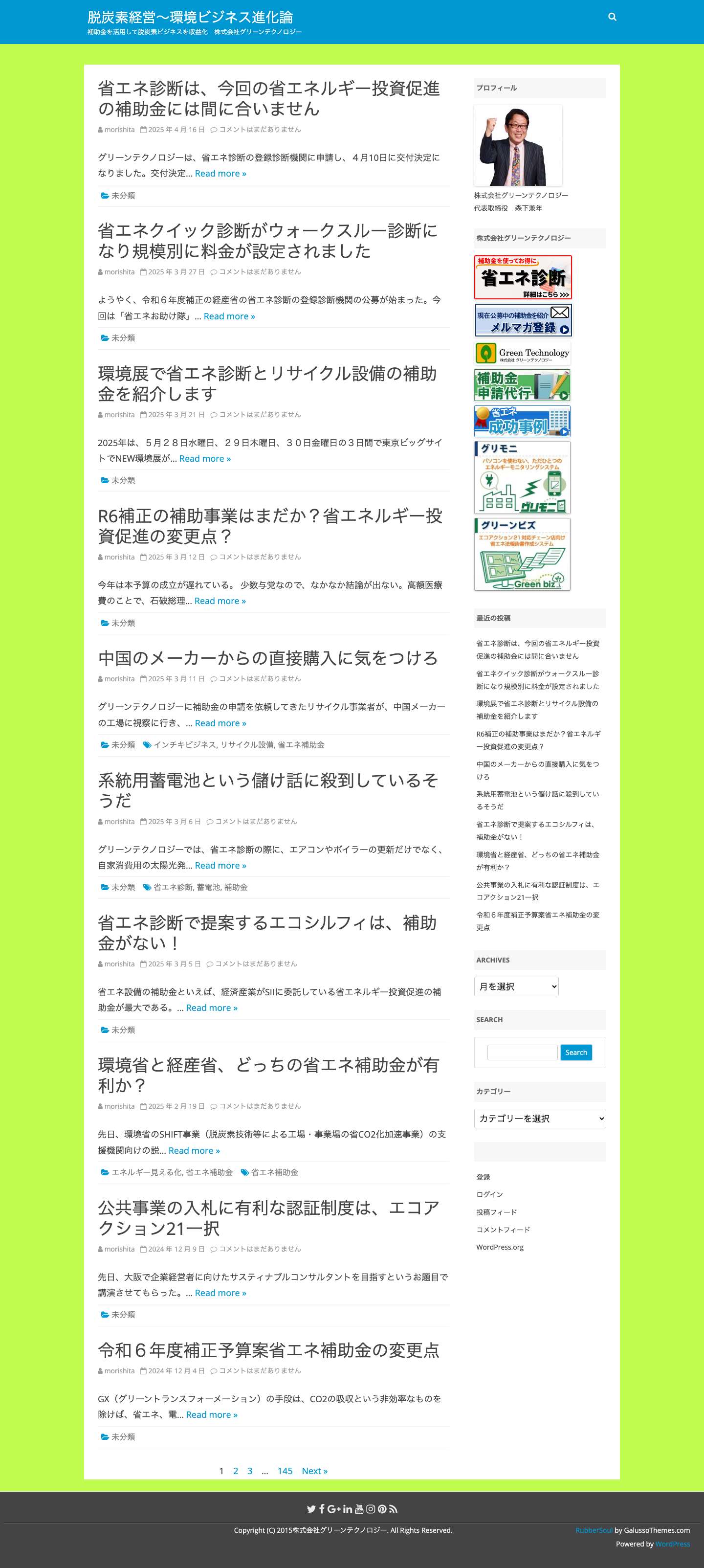脱炭素経営〜環境ビジネス進化論 - Full Screenshot