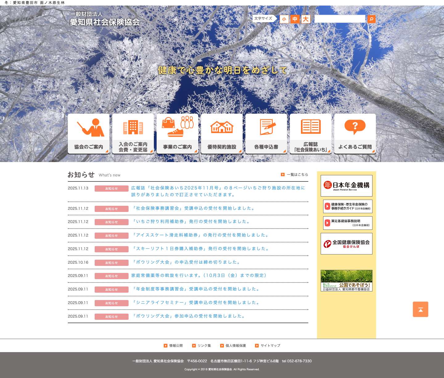 一般財団法人 愛知県社会保険協会 - Full Screenshot
