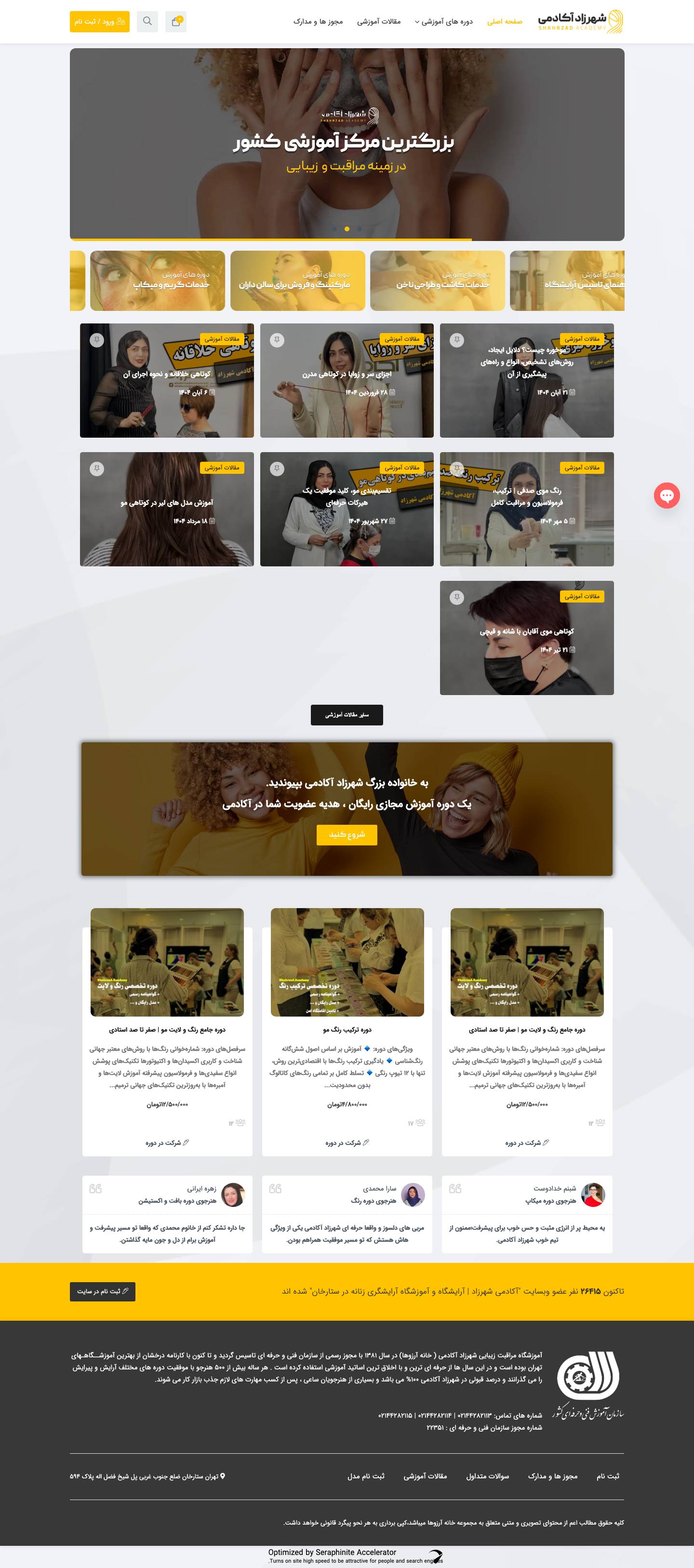 آکادمی شهرزاد | آرایشگاه و آموزشگاه آرایشگری زنانه در ستارخان - Full Screenshot