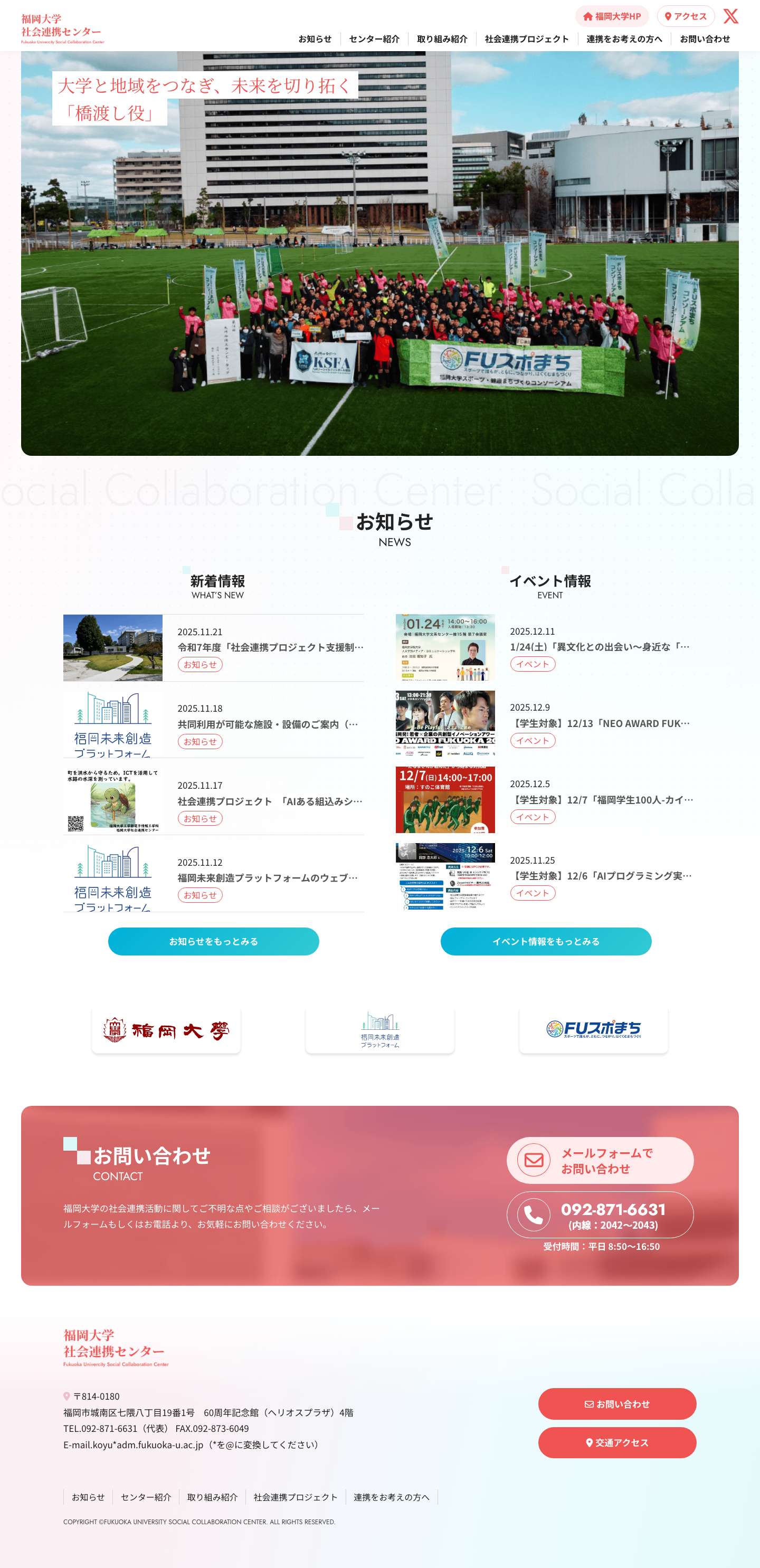 福岡大学社会連携センター｜福岡市城南区七隈 | # - Full Screenshot