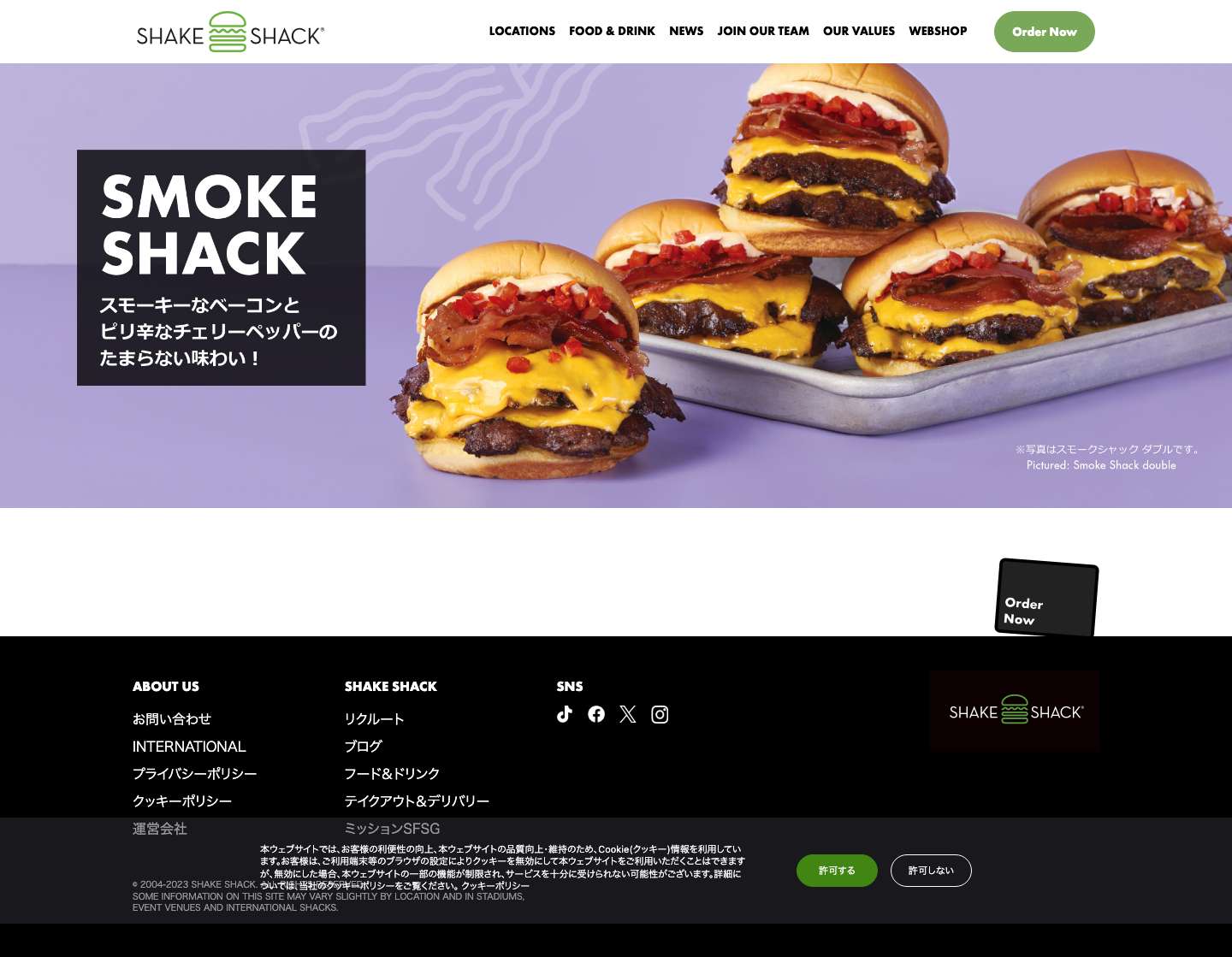 シェイクシャック Shake Shack - - Full Screenshot