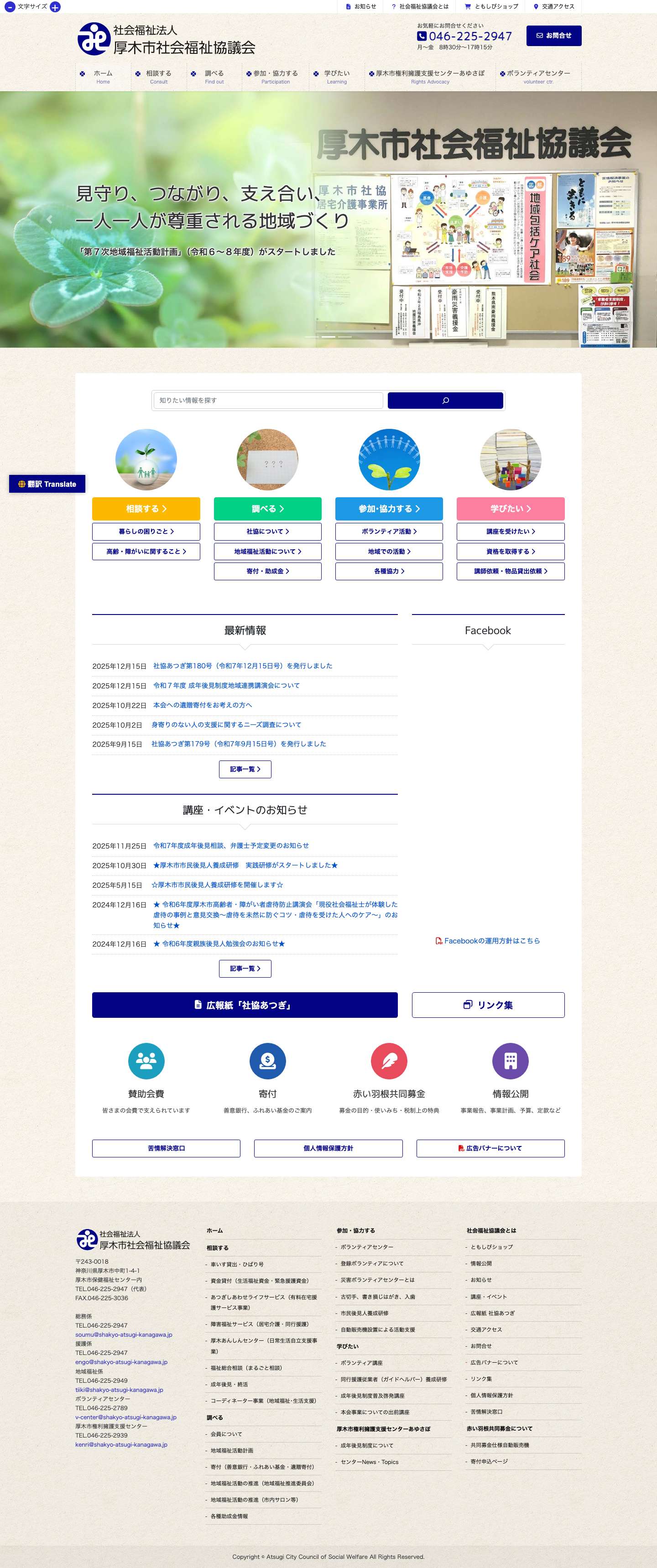 社会福祉法人 厚木市社会福祉協議会 - Full Screenshot