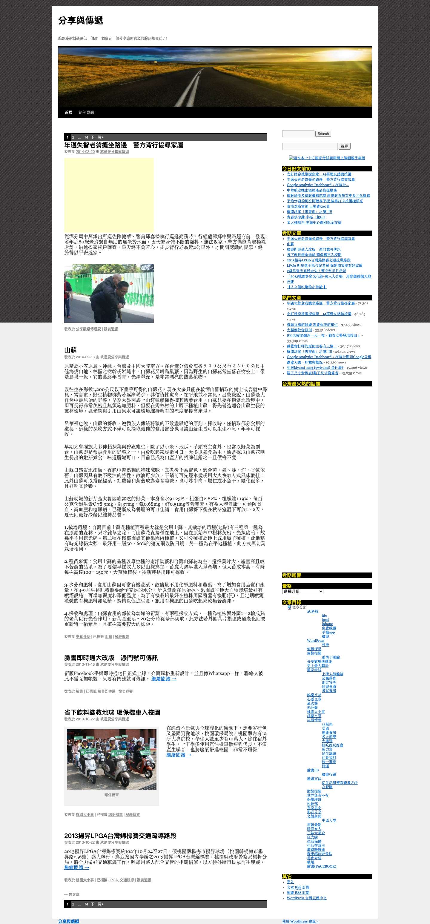 分享與傳遞 | 雖然路途很遙遠但一個讚一個留言一個分享讓你我之間的距離更近了! - Full Screenshot