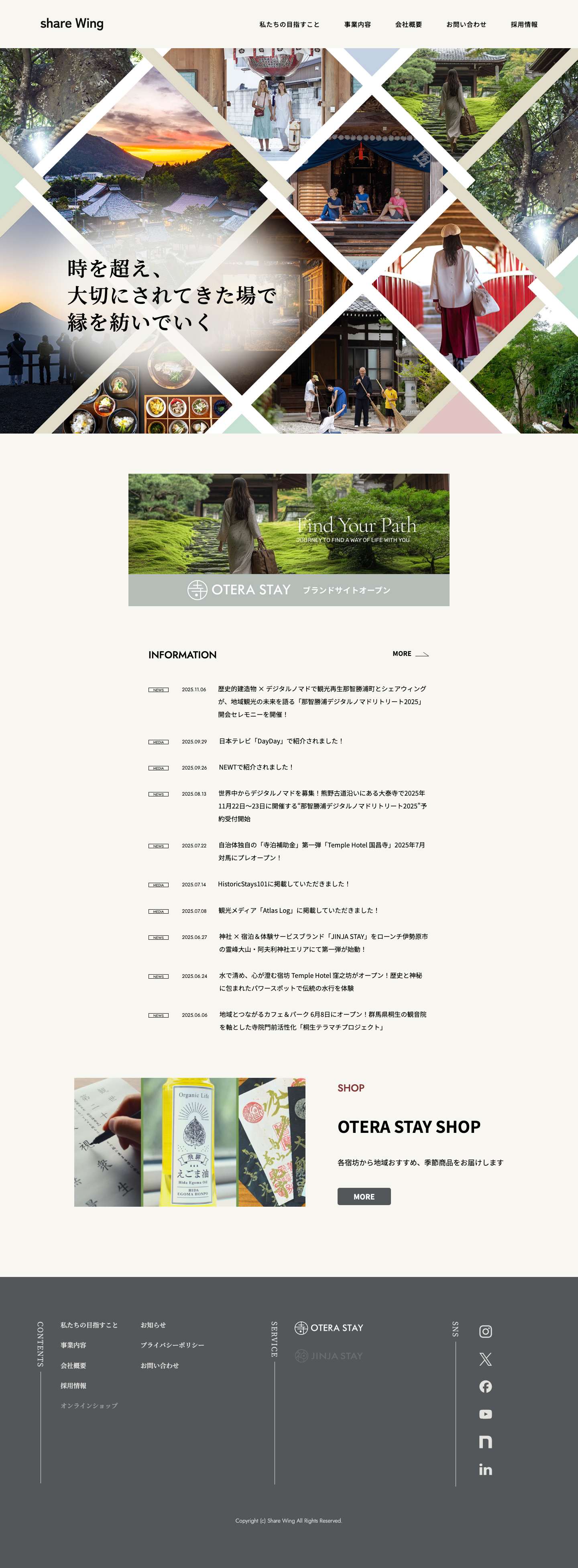 シェアウィング株式会社 | 宿坊と共に、新しい日本の旅へ - Full Screenshot