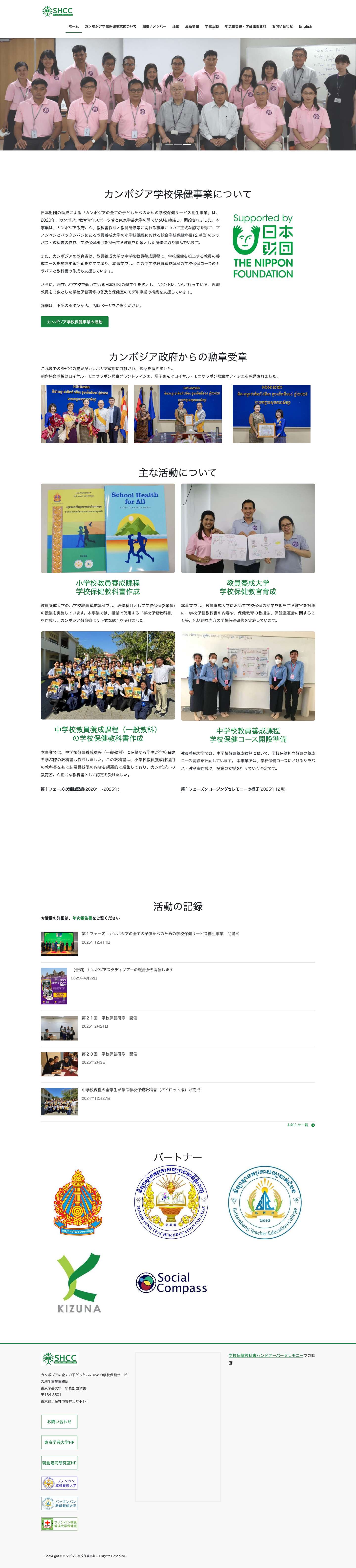 カンボジア学校保健事業 - Full Screenshot