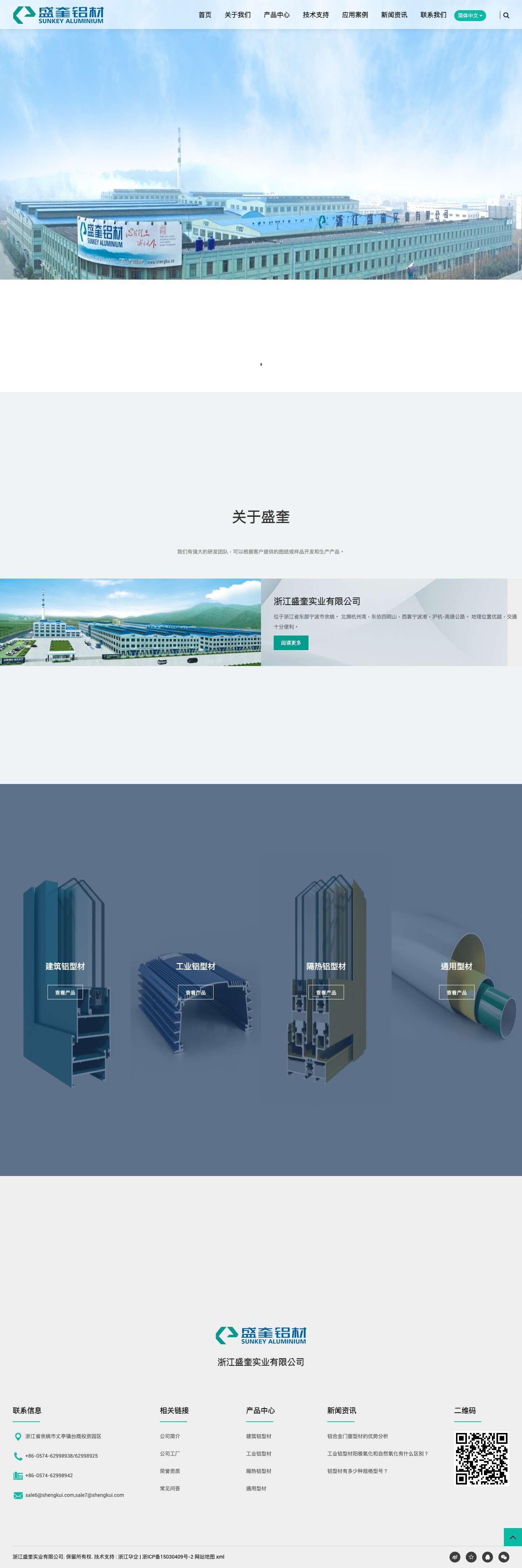 浙江盛奎实业有限公司 - Full Screenshot