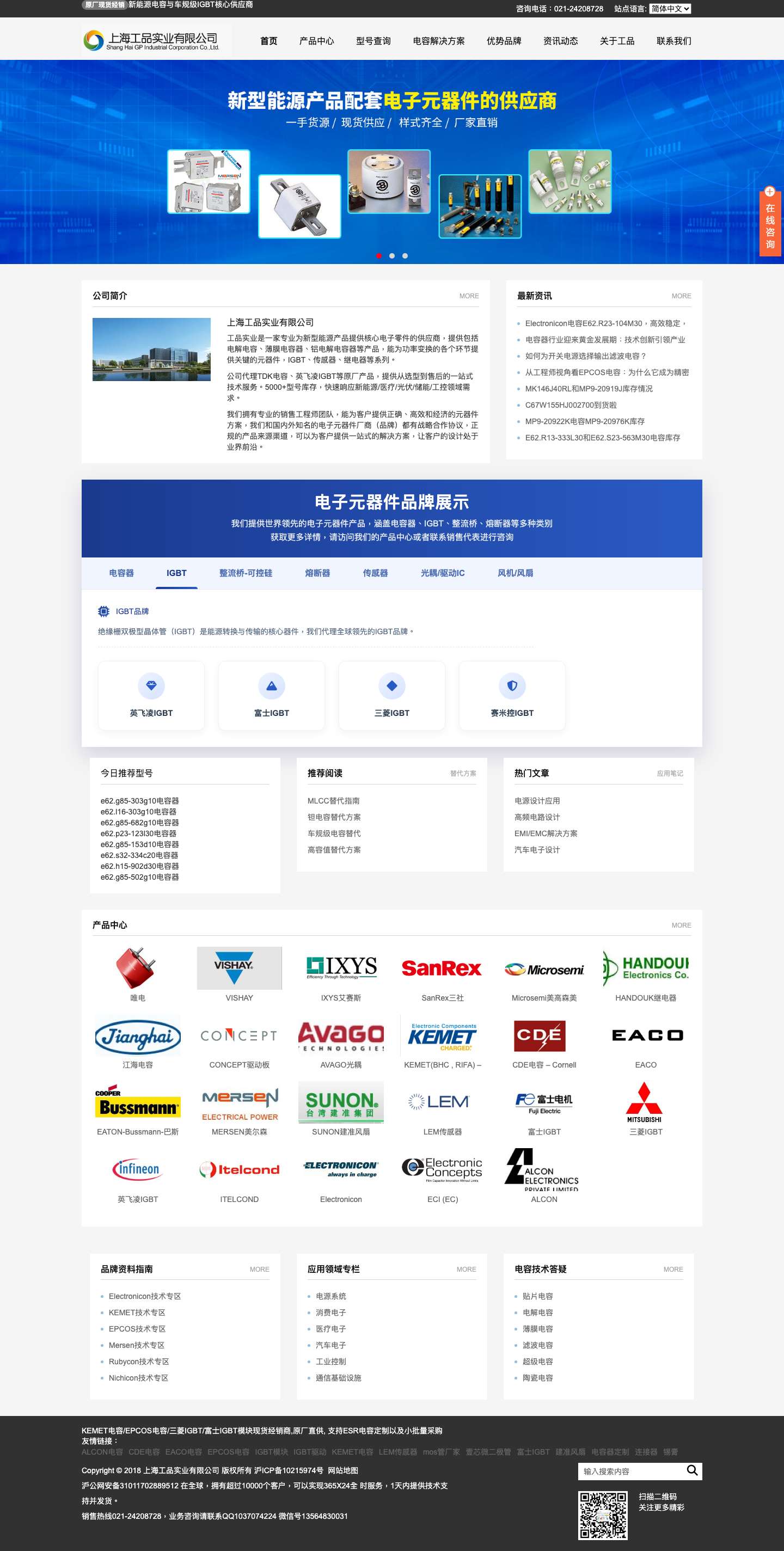 ​​工业级电容器与IGBT原厂代理商 | 上海工品实业 | 光伏/医疗/储能领域优选供应商​​ - Full Screenshot