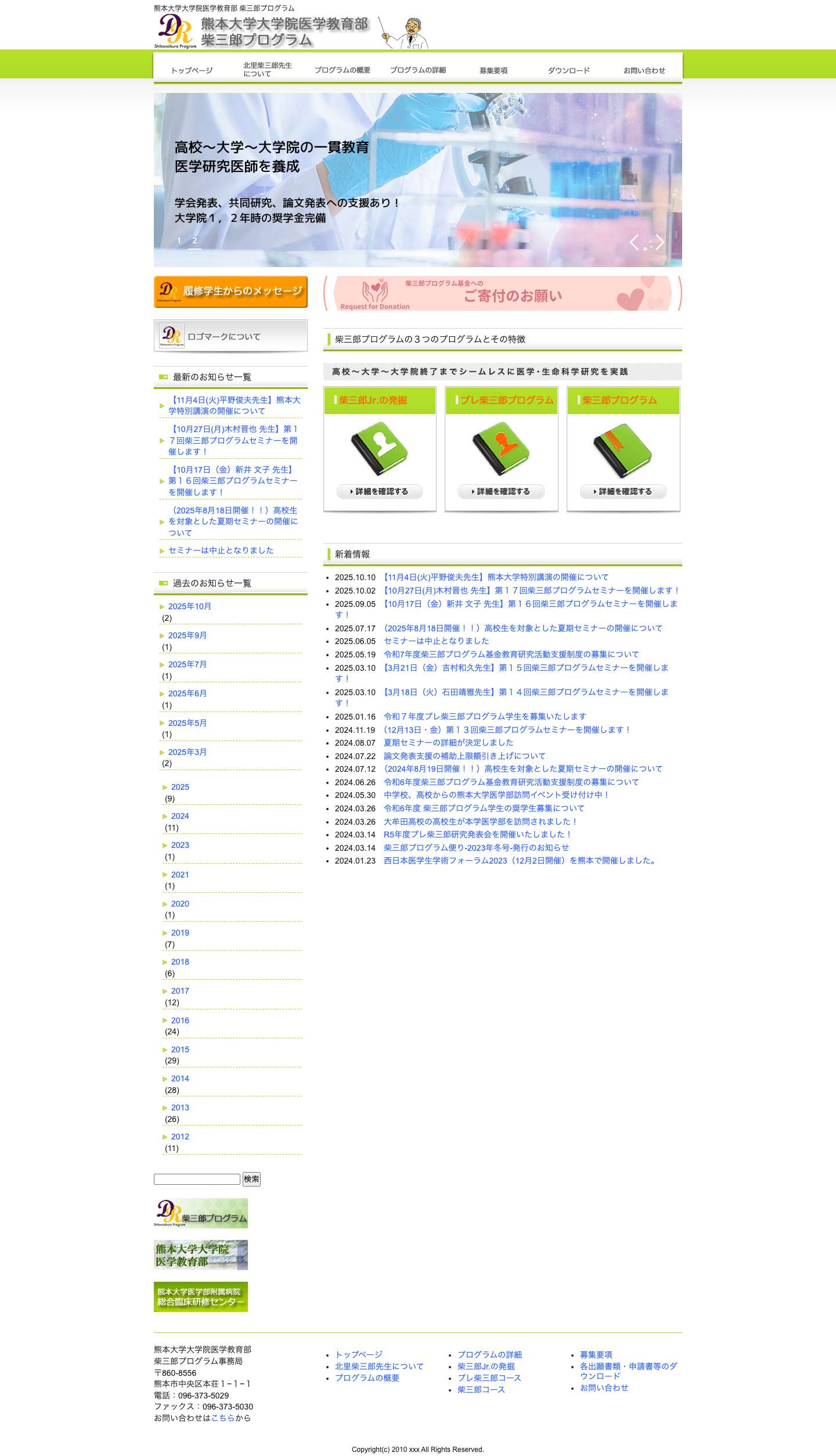 熊本大学大学院医学教育部 柴三郎プログラム - Full Screenshot