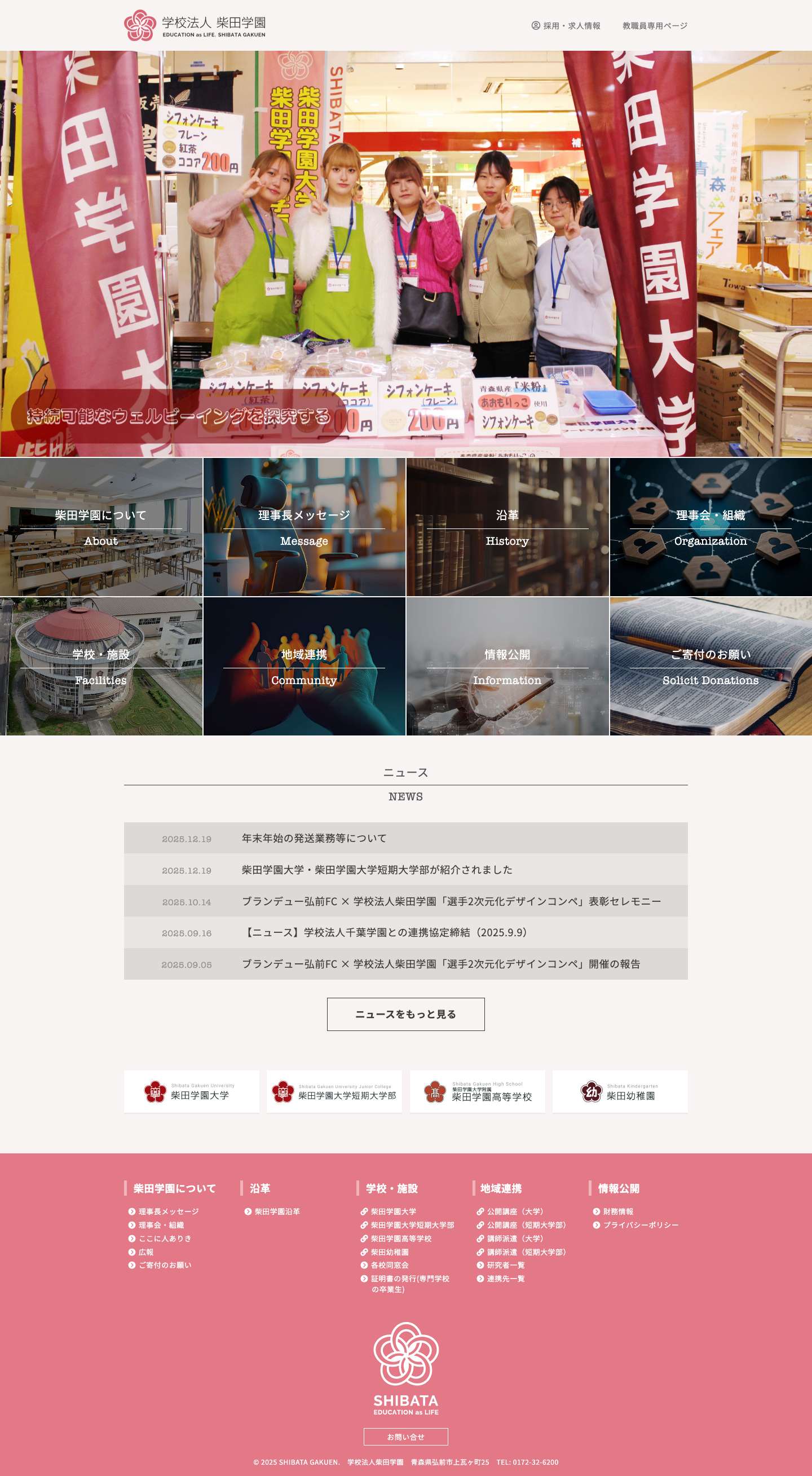 学校法人 柴田学園 - Full Screenshot