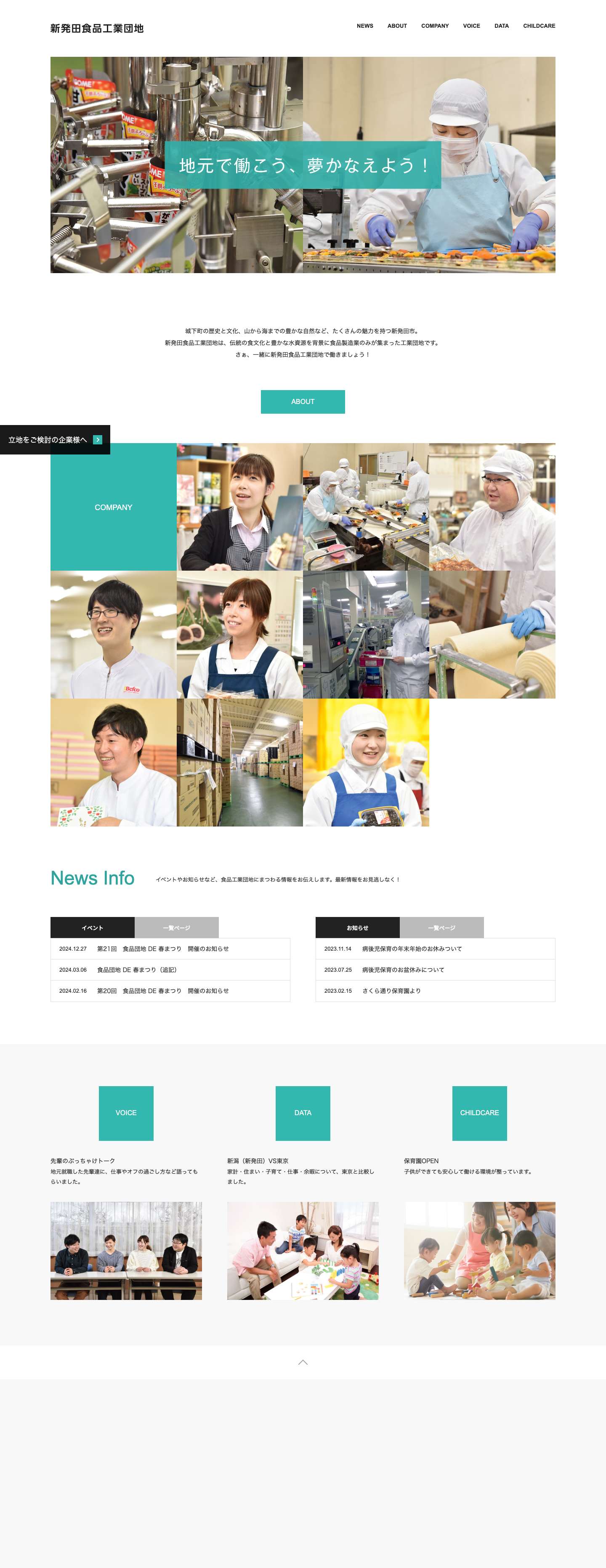 新発田食品工業団地｜企業ガイド - Full Screenshot
