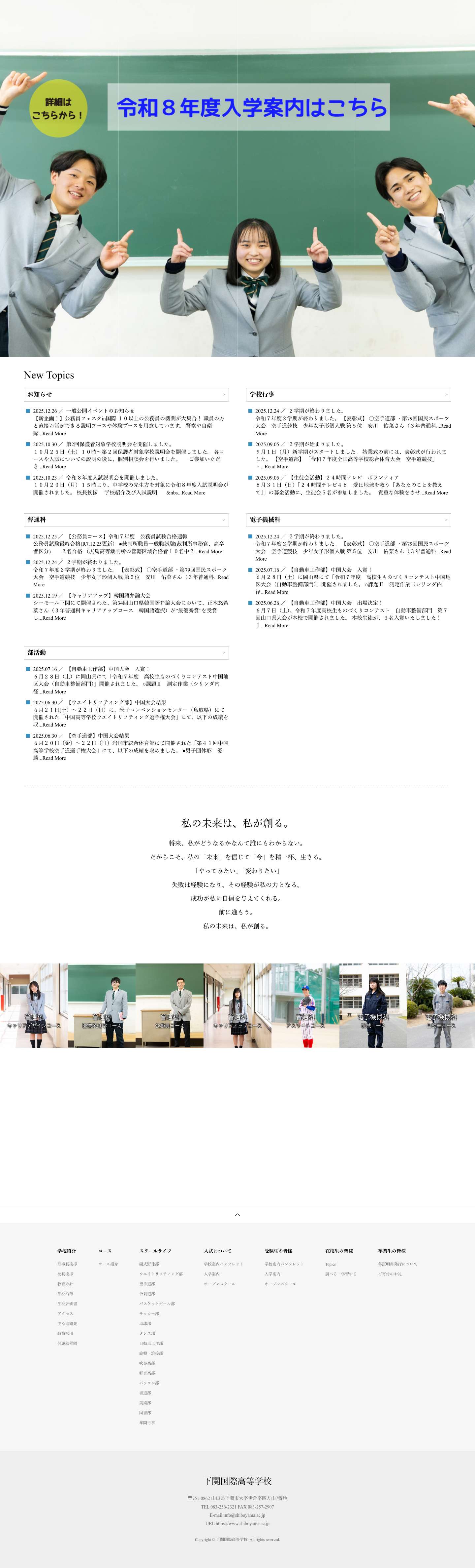 下関国際高等学校 - Full Screenshot