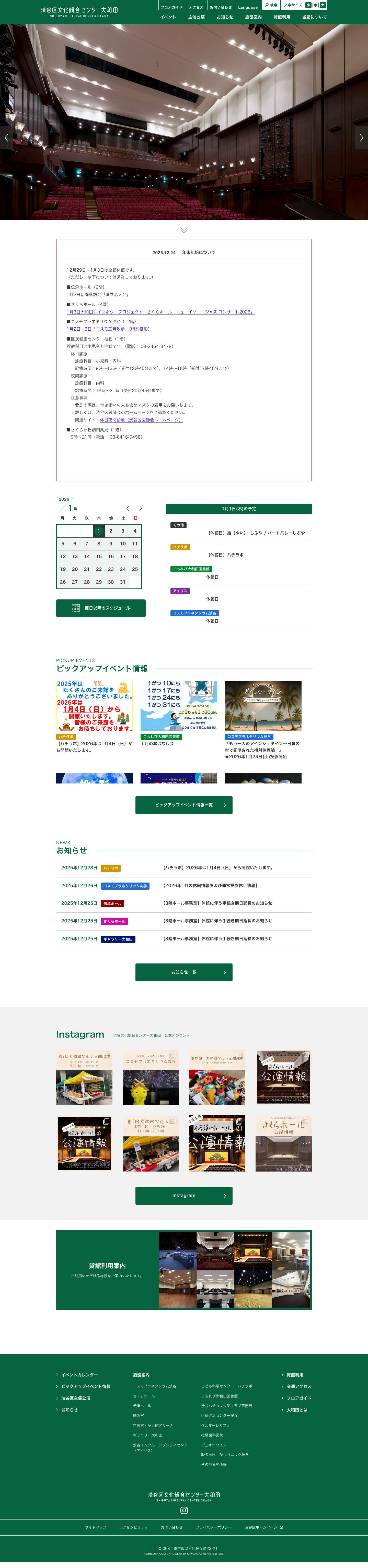 TOP - 渋谷区文化総合センター大和田 - Full Screenshot