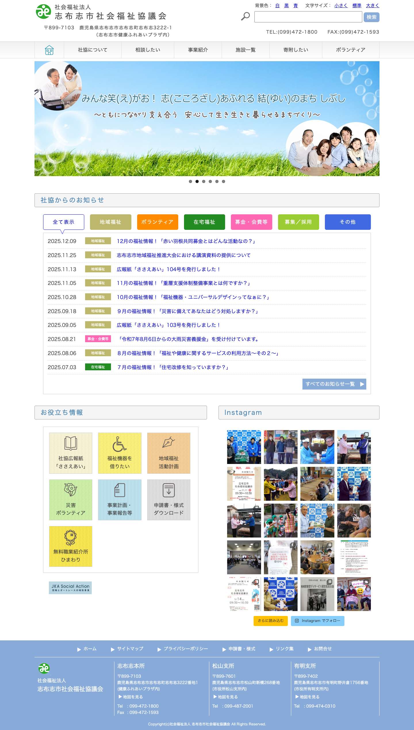 志布志市社会福祉協議会 - Full Screenshot