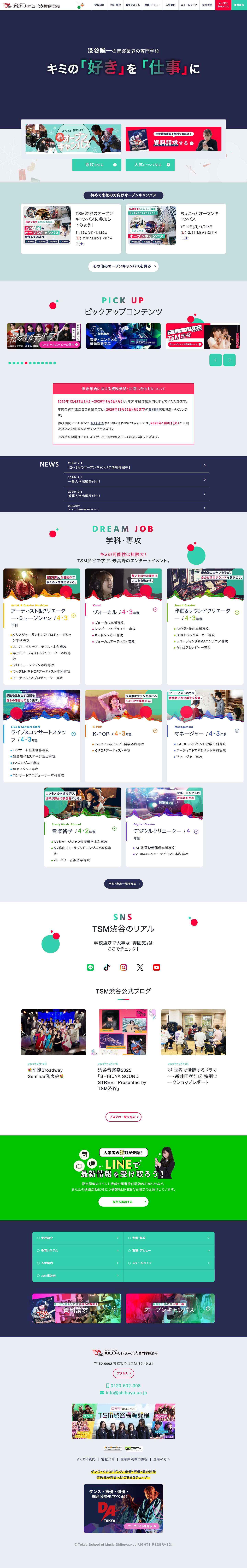 【公式】渋谷唯一の音楽専門学校｜東京スクールオブミュージック専門学校 渋谷 - Full Screenshot