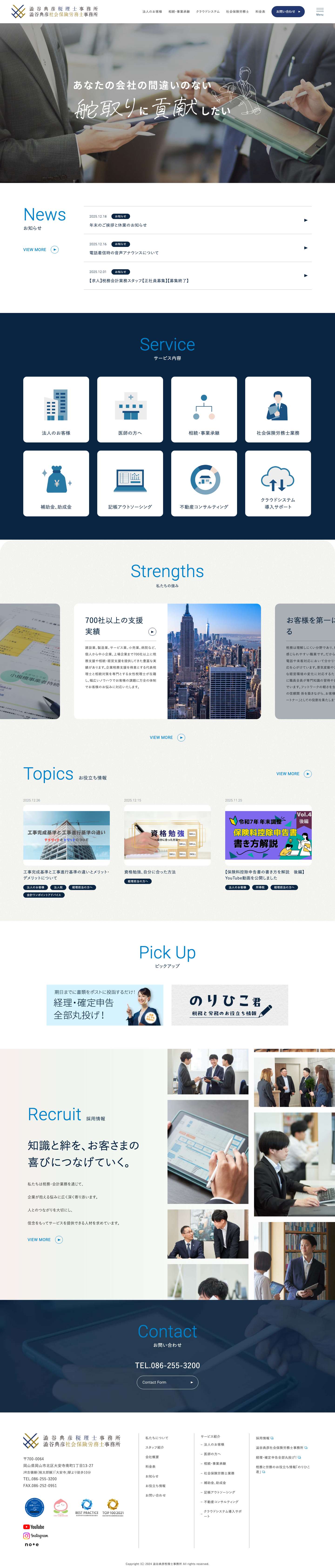 澁谷典彦税理士事務所 ｜ 岡山市の税理士事務所・税務・クラウド会計 - Full Screenshot