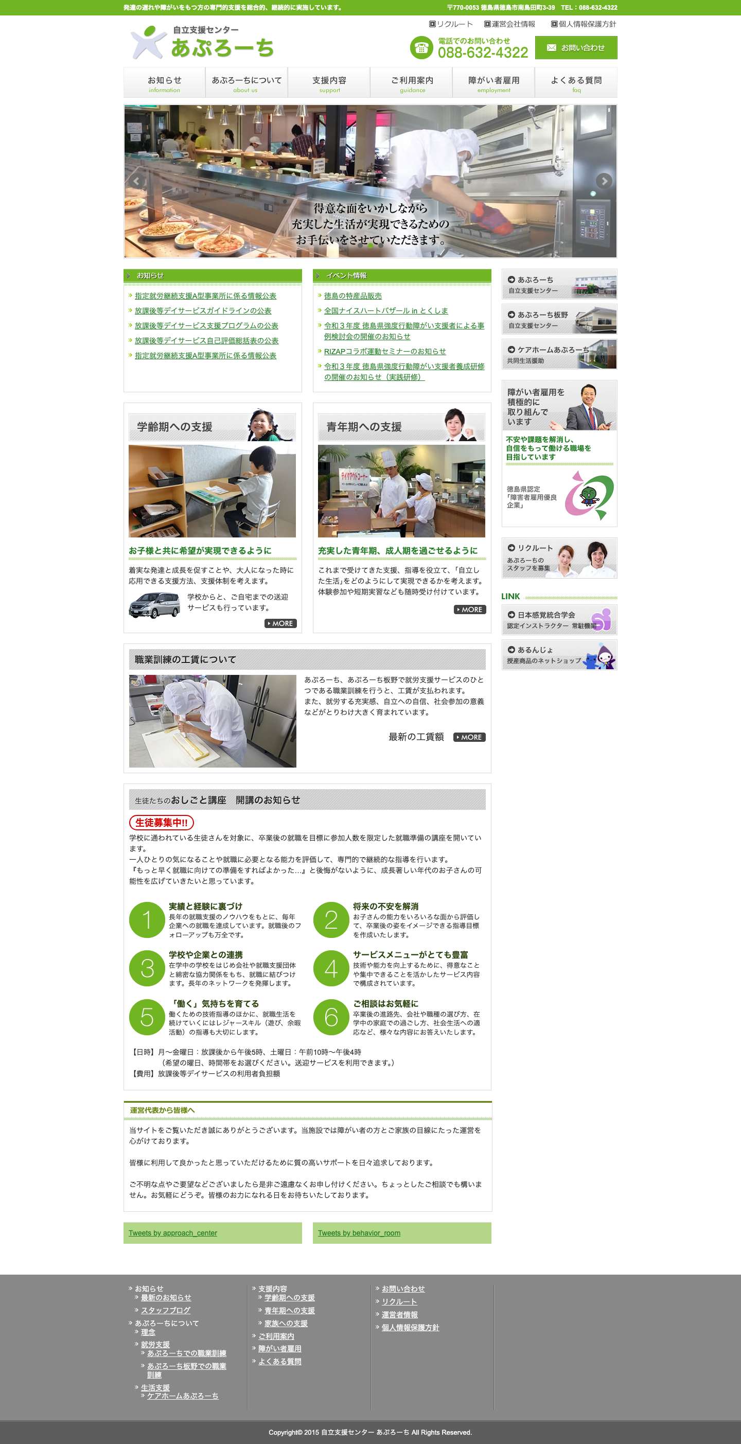 自立支援センター あぷろーち - Full Screenshot