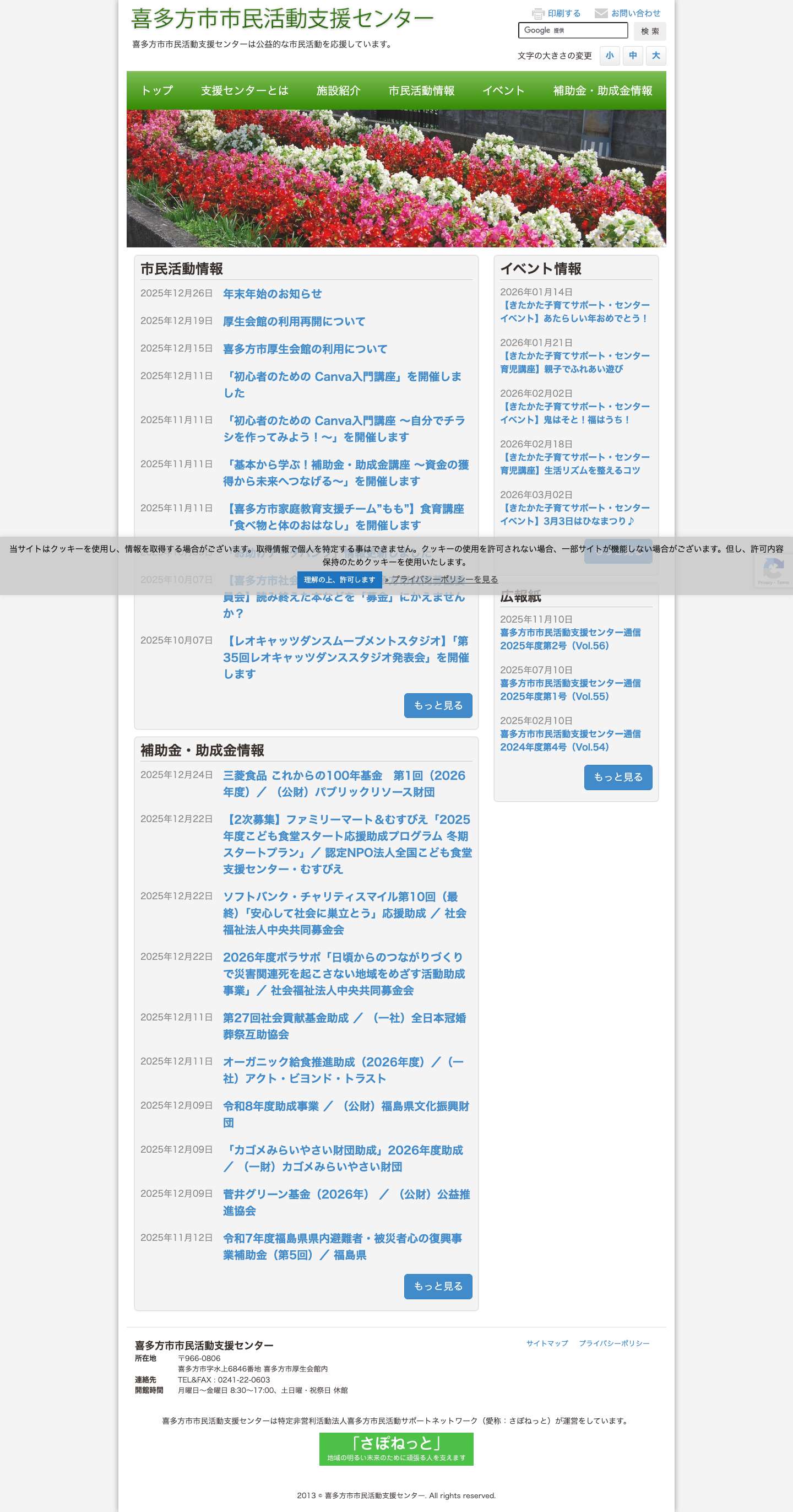 喜多方市市民活動支援センター - Full Screenshot