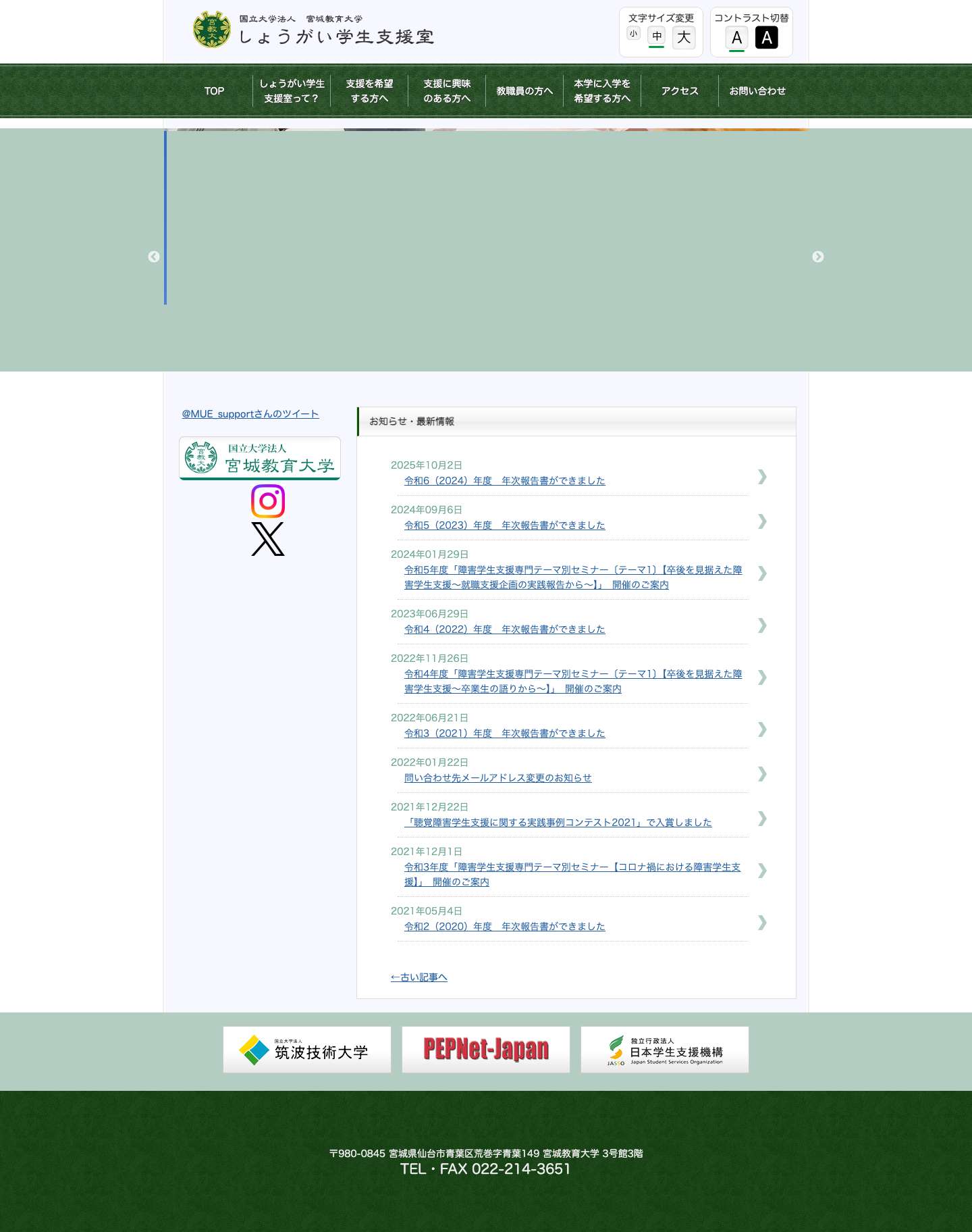 宮城教育大学しょうがい学生支援室 - Full Screenshot