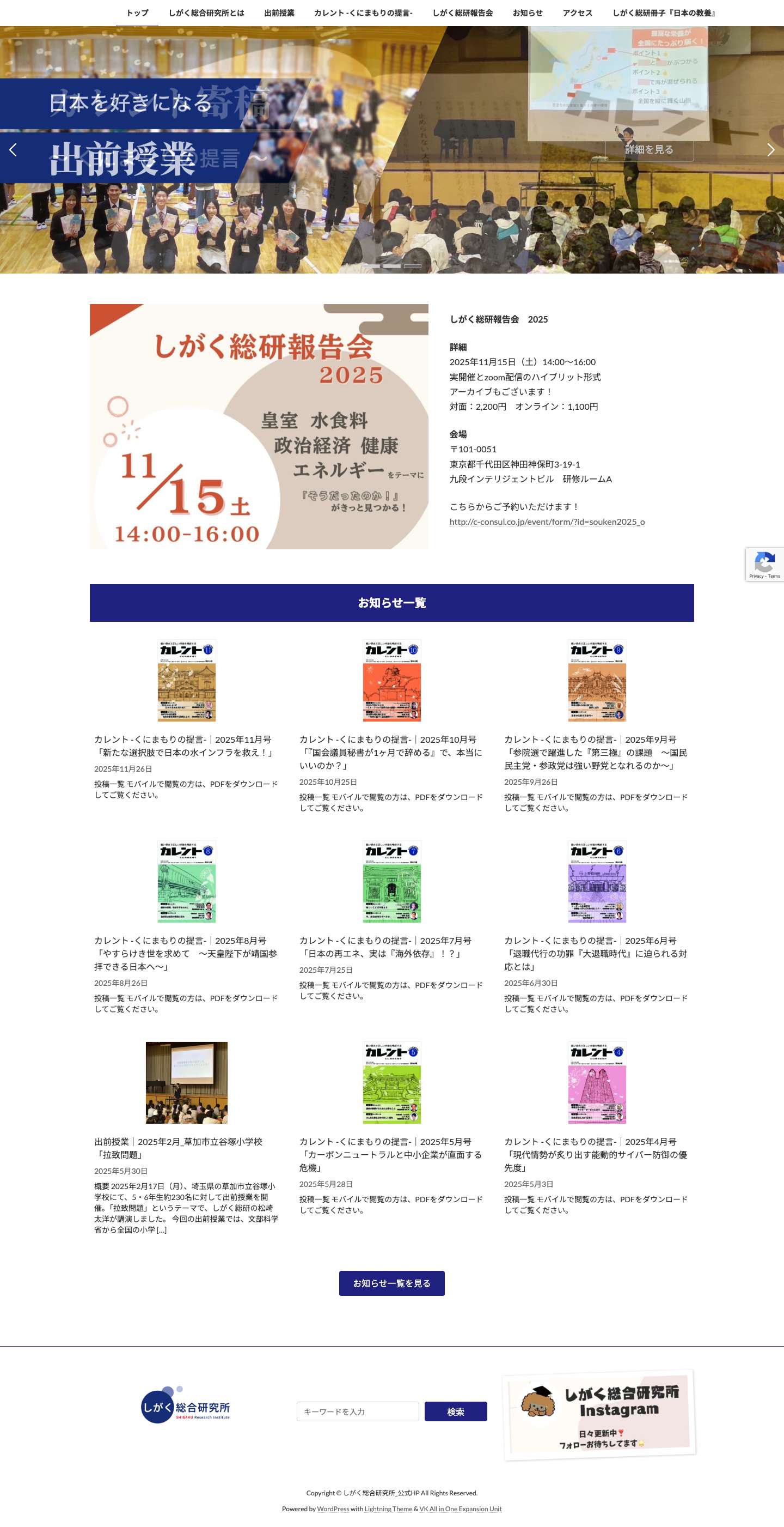 トップ - しがく総合研究所_公式HP - Full Screenshot