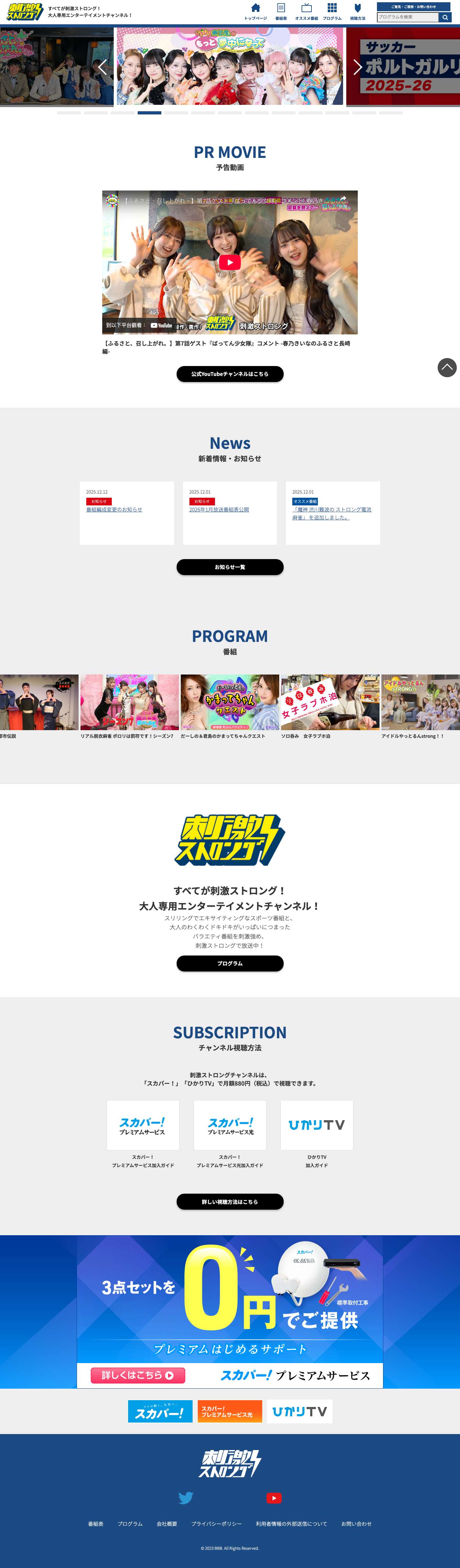 刺激ストロングチャンネル - トップページ - Full Screenshot