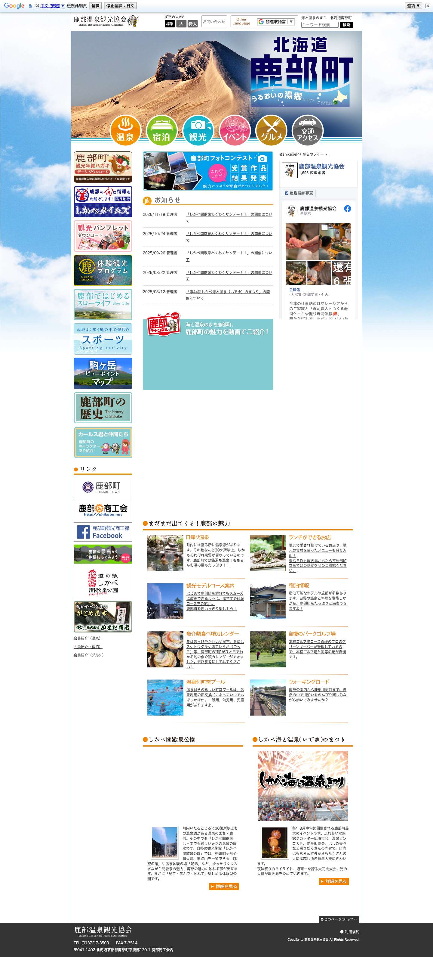 鹿部温泉観光協会 - Full Screenshot