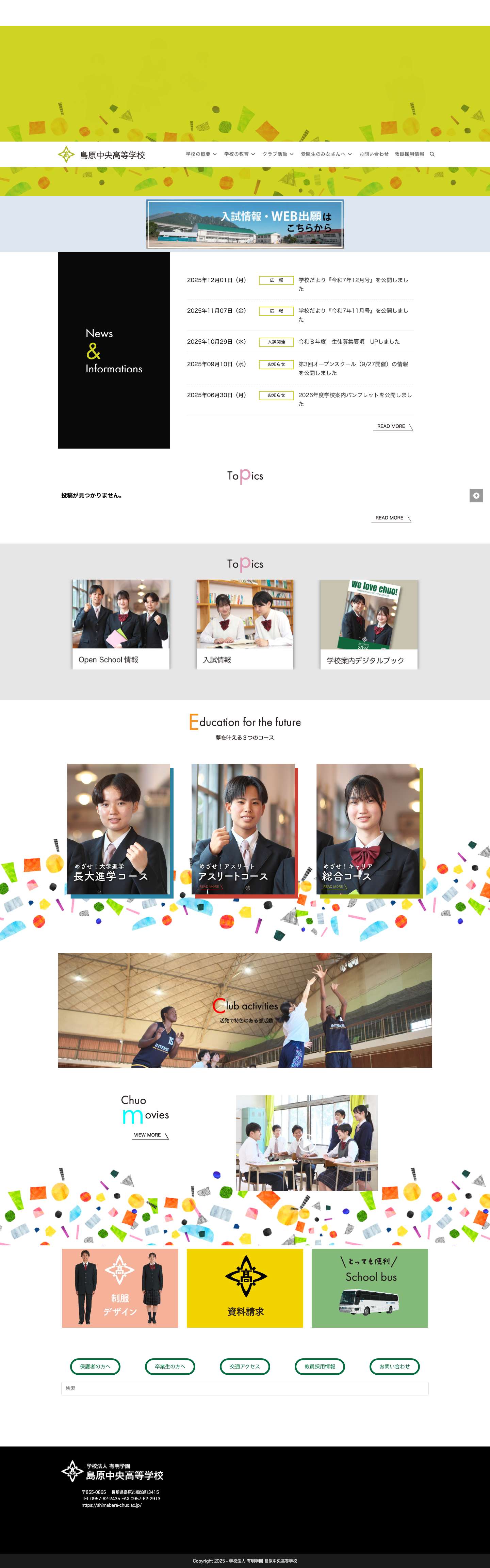 島原中央高等学校 - 純朴剛健 - Full Screenshot