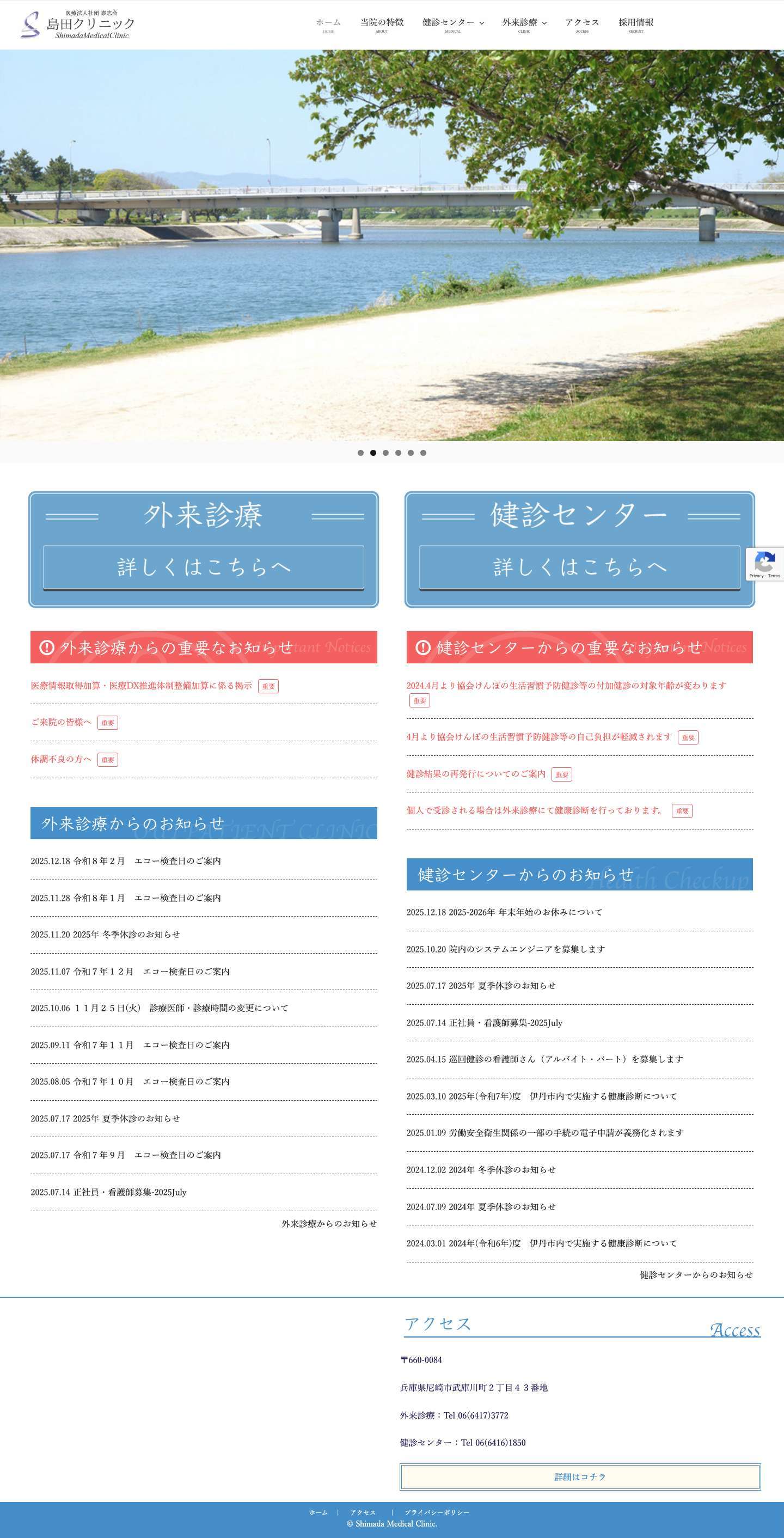 島田クリニック｜尼崎市の循環器内科、健康診断（一般健診、特殊健診、巡回出張健診） - Full Screenshot