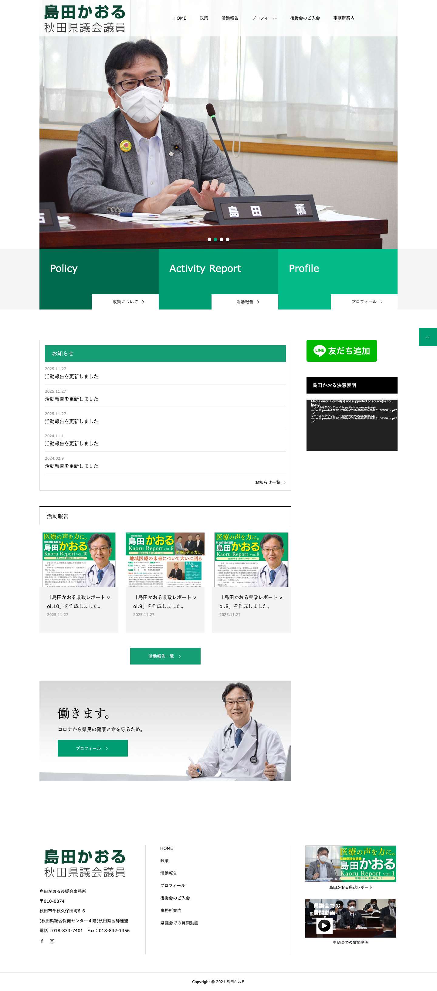 島田かおる 秋田県議会議員 - Full Screenshot
