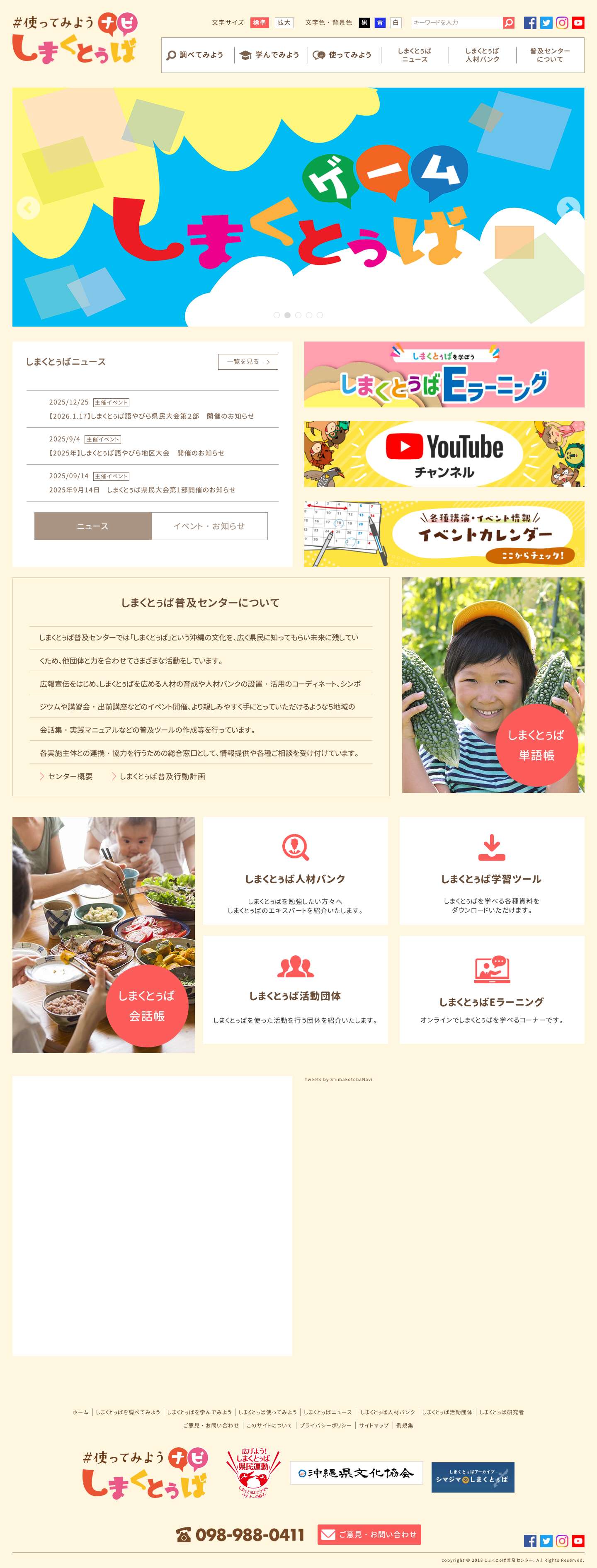 #使ってみようしまくとぅばナビ – しまくとぅば普及センター | 伝えたい、おきなわの気持ち。 - Full Screenshot