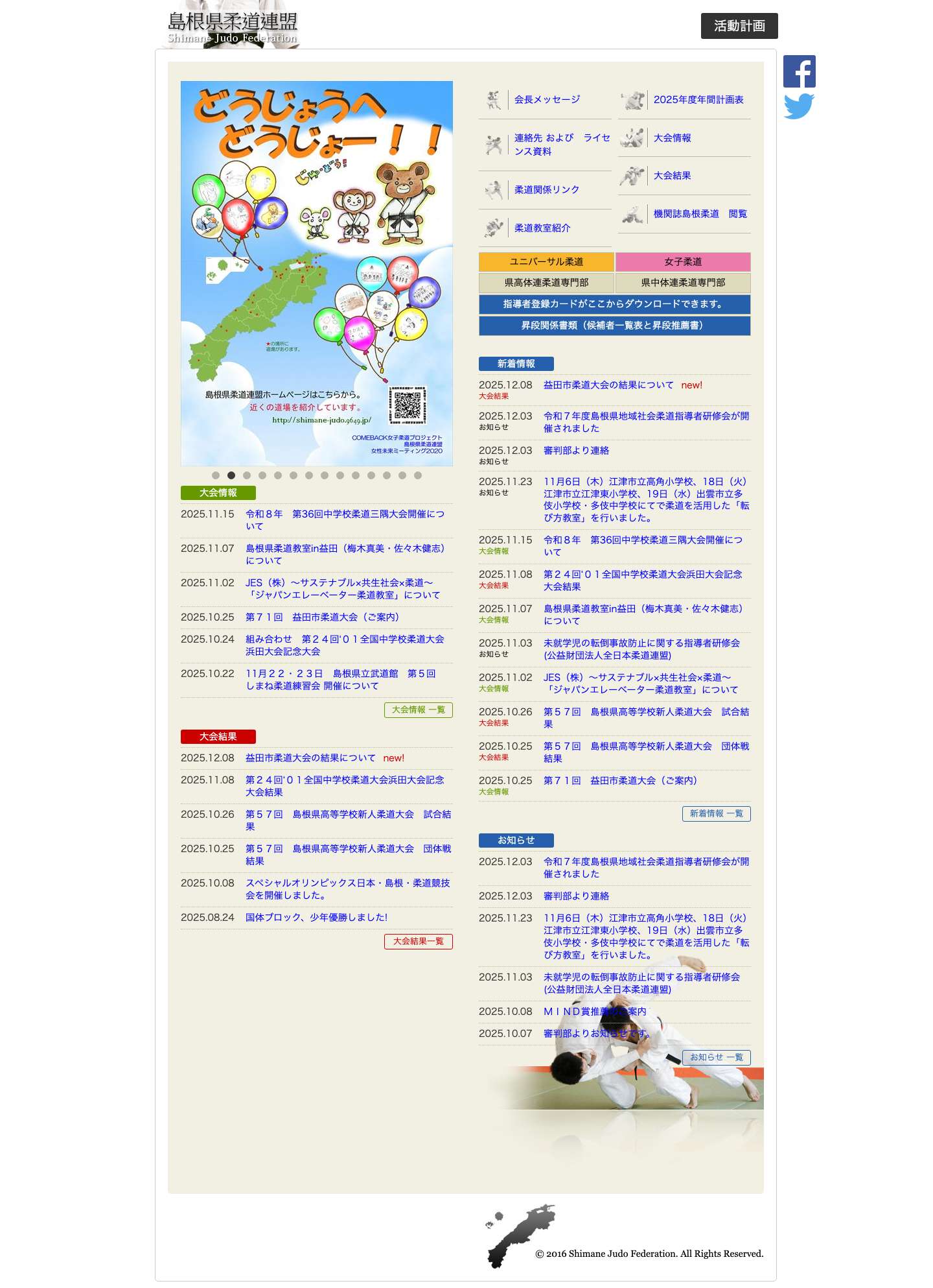 島根県柔道連盟 - Full Screenshot