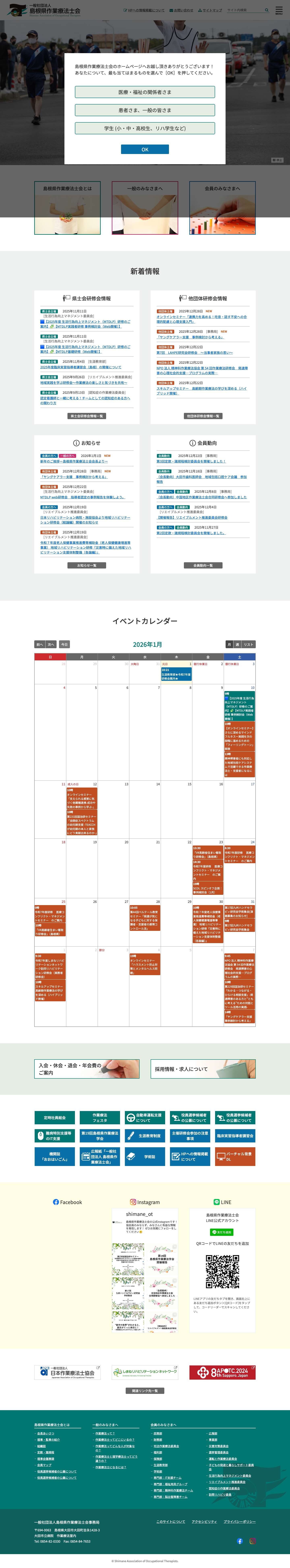 島根県作業療法士会 - Full Screenshot