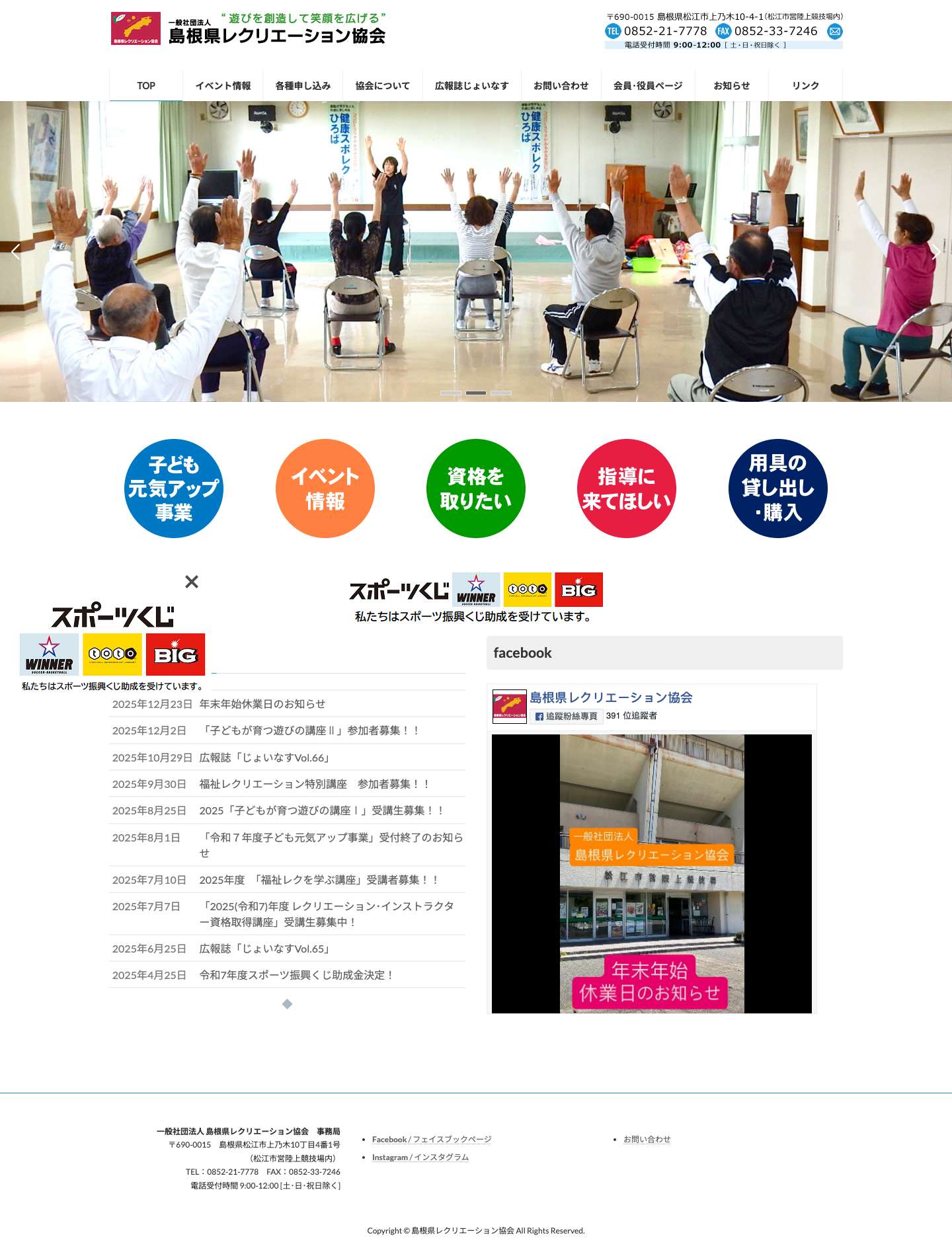 島根県レクリエーション協会 | 遊びを創造して笑顔を広げるレクリエーション - Full Screenshot