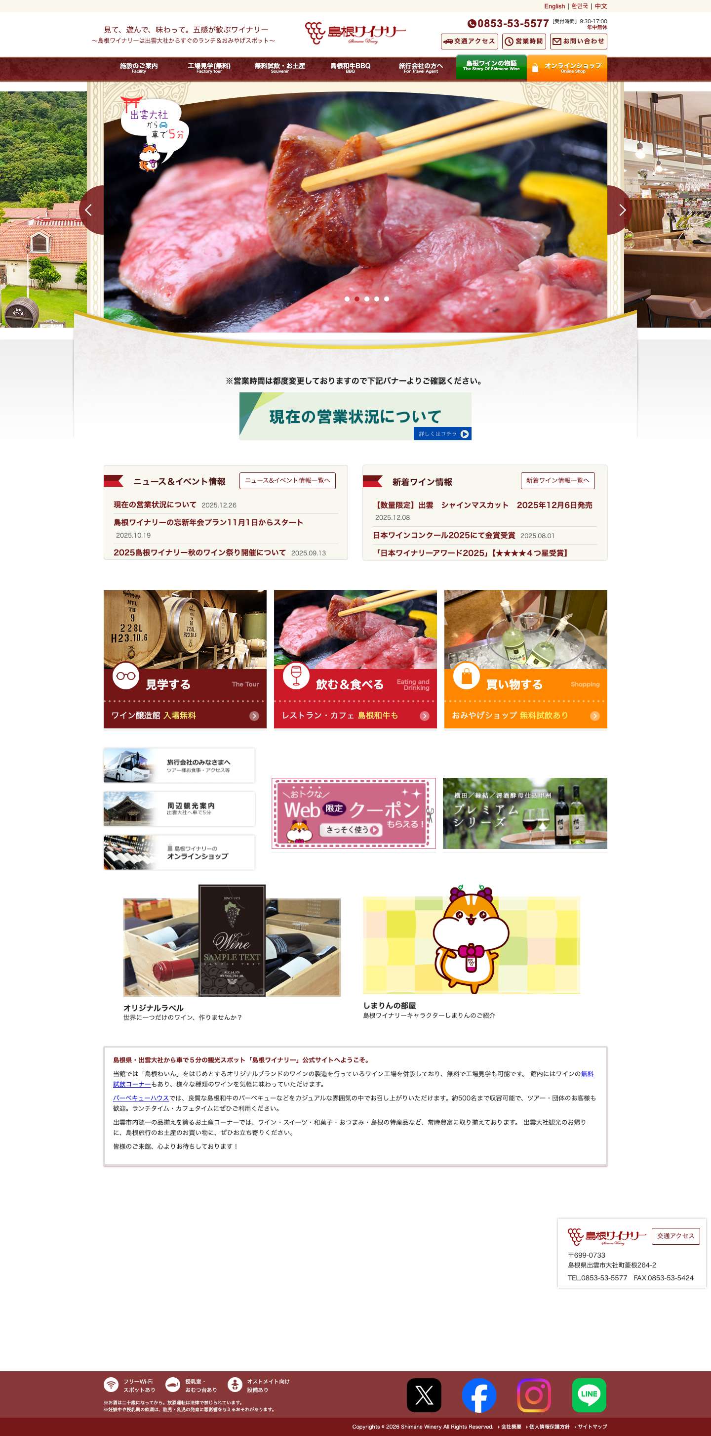 島根ワイナリー｜出雲大社からすぐのランチ＆おみやげスポット - Full Screenshot