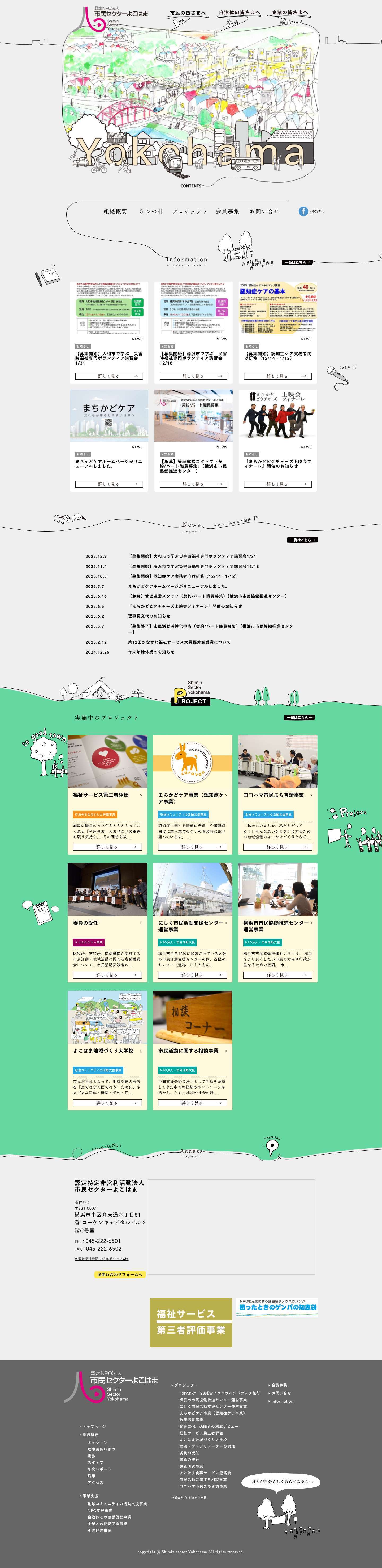 市民セクターよこはま - Full Screenshot